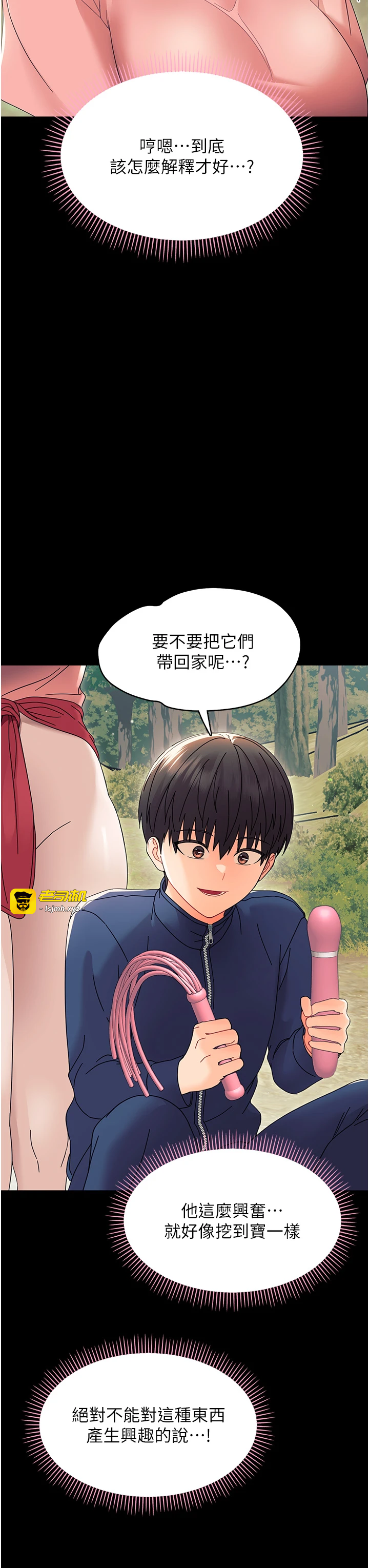 第12话 - 我的鸡鸡又有反应了 第 37 页
