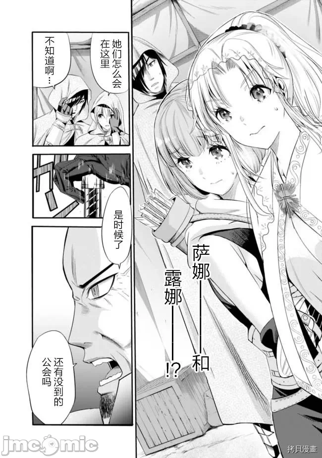 作为被背叛了的S级冒险者的我、决定成立一个只有我所爱的奴隶女孩子们的后宫公会 [柊咲/川田暁生/ナイロン] 里切られたSランク冒険者の俺は、爱する奴隷の彼女らと共に奴隷だけのハーレムギルドを作る 第10话 - 8
