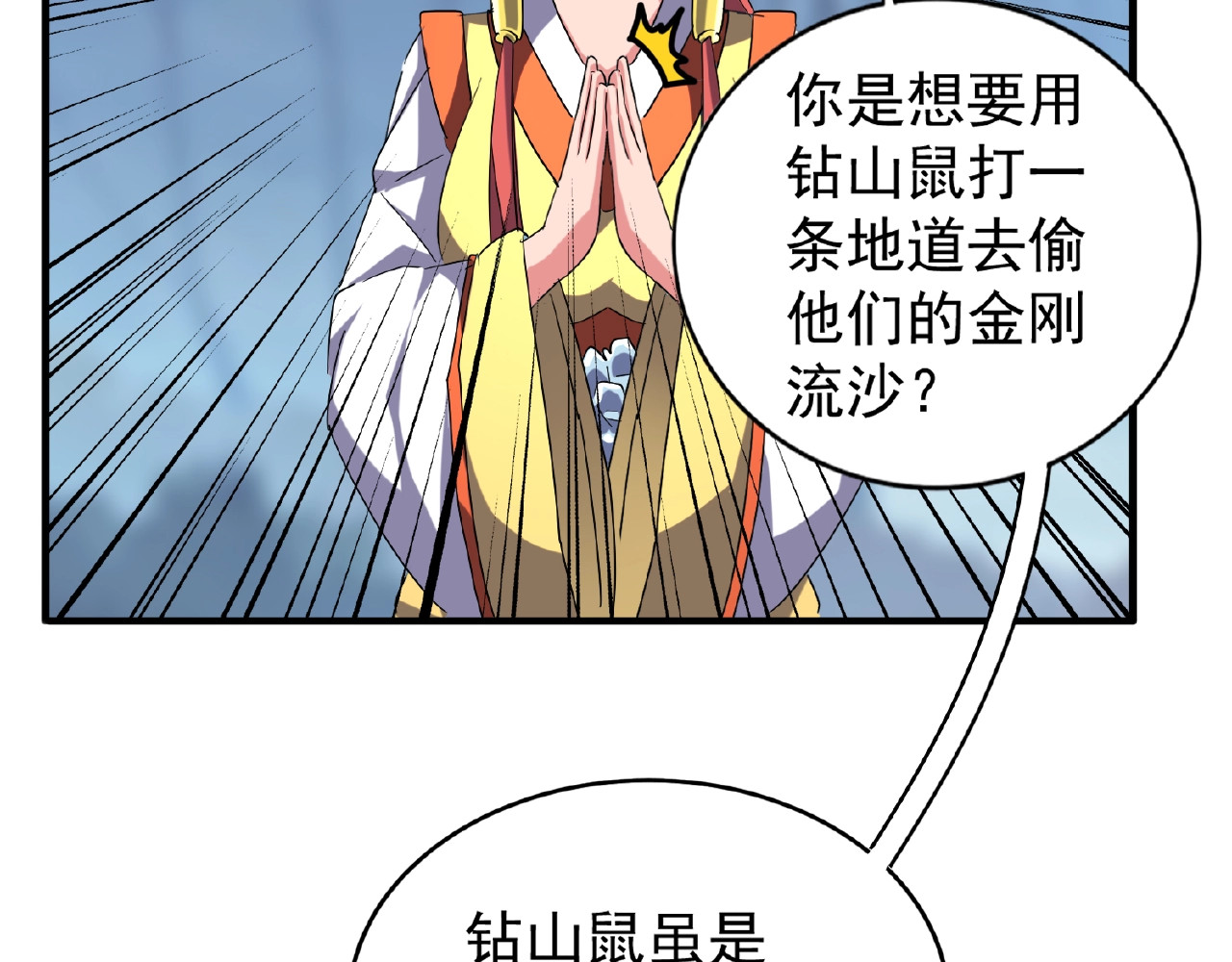 第57话 夺宝的关键就是... 第 72 页