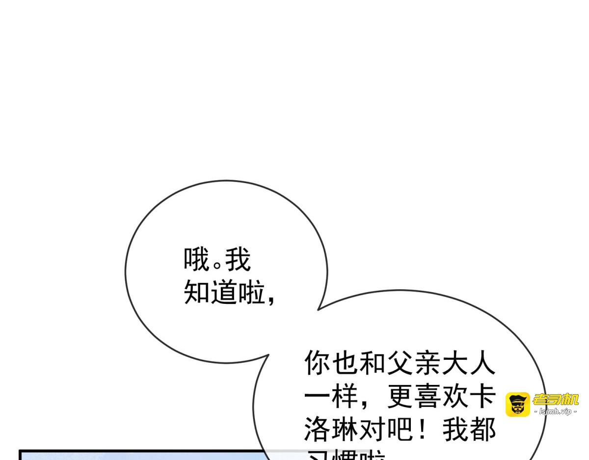 第12话 捉摸不透的兰登！ 第 25 页
