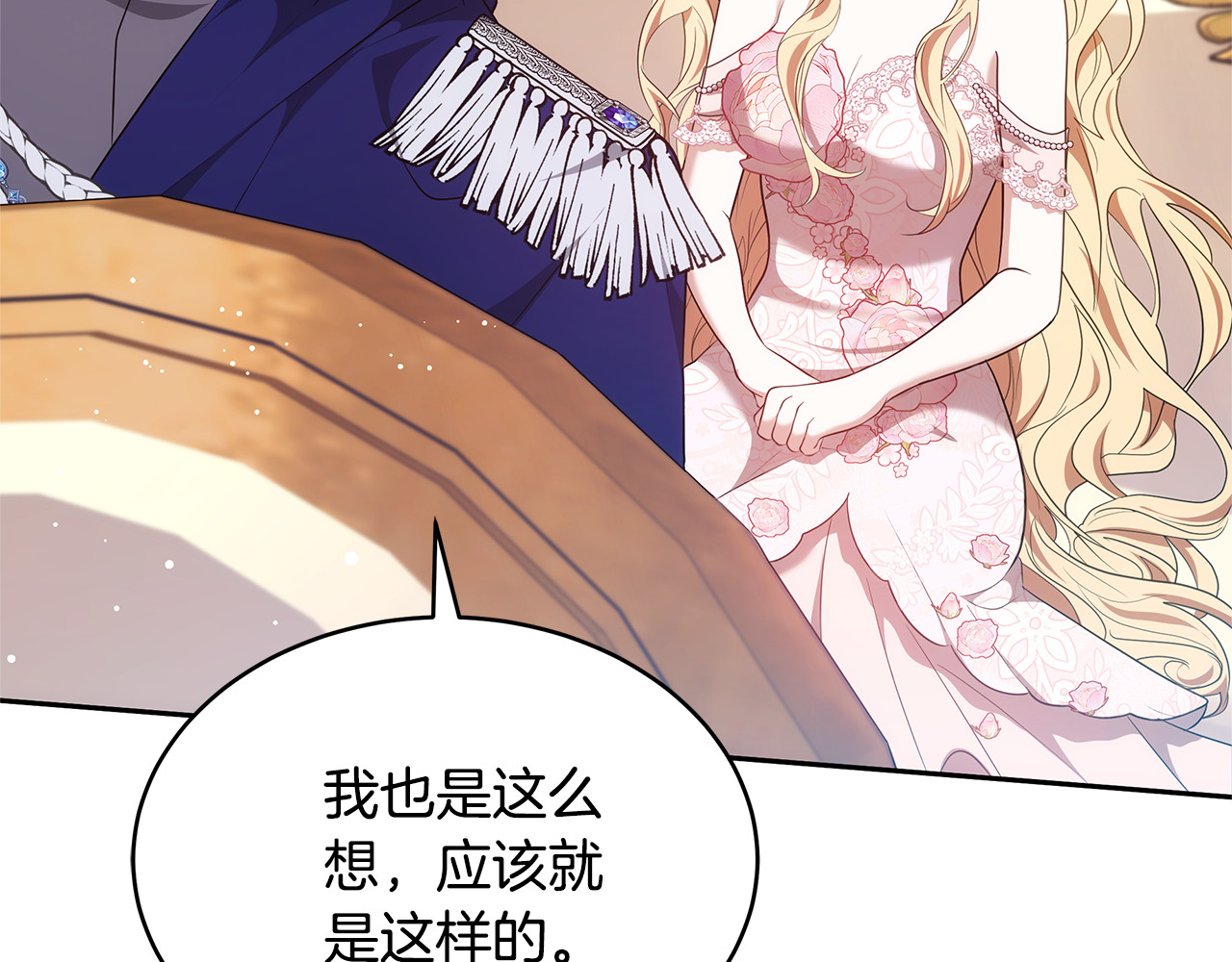 第43话 用行动表示 第 116 页