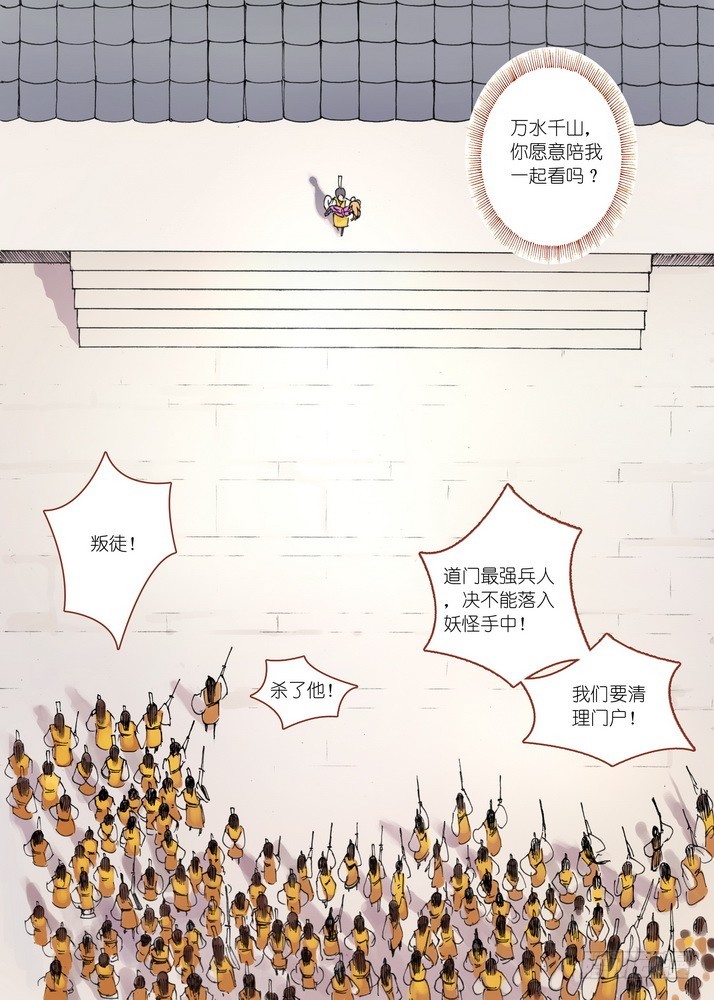032·相视一笑轻王权(下) 第 10 页