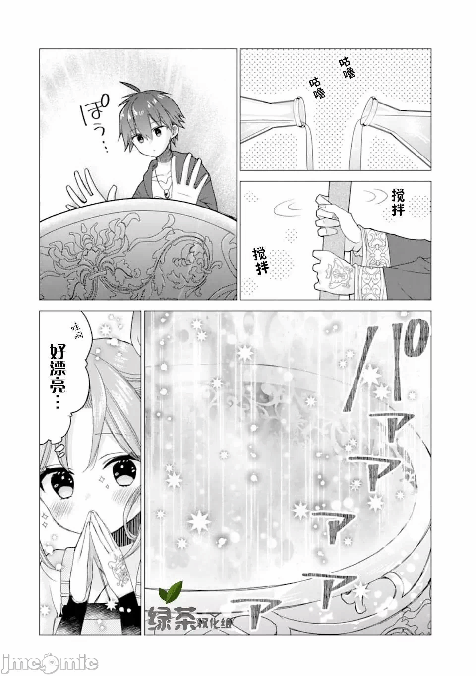 被冒险者开除后作为炼金术师重新启航！ [绿茶汉化组] [佐々木さざめき/绀野贤护/狮子唐/あれっくす] 冒険者をクビになったので、錬金术师として出直します! ~辺境开拓?よし、俺に任せとけ! 第11话 - 18
