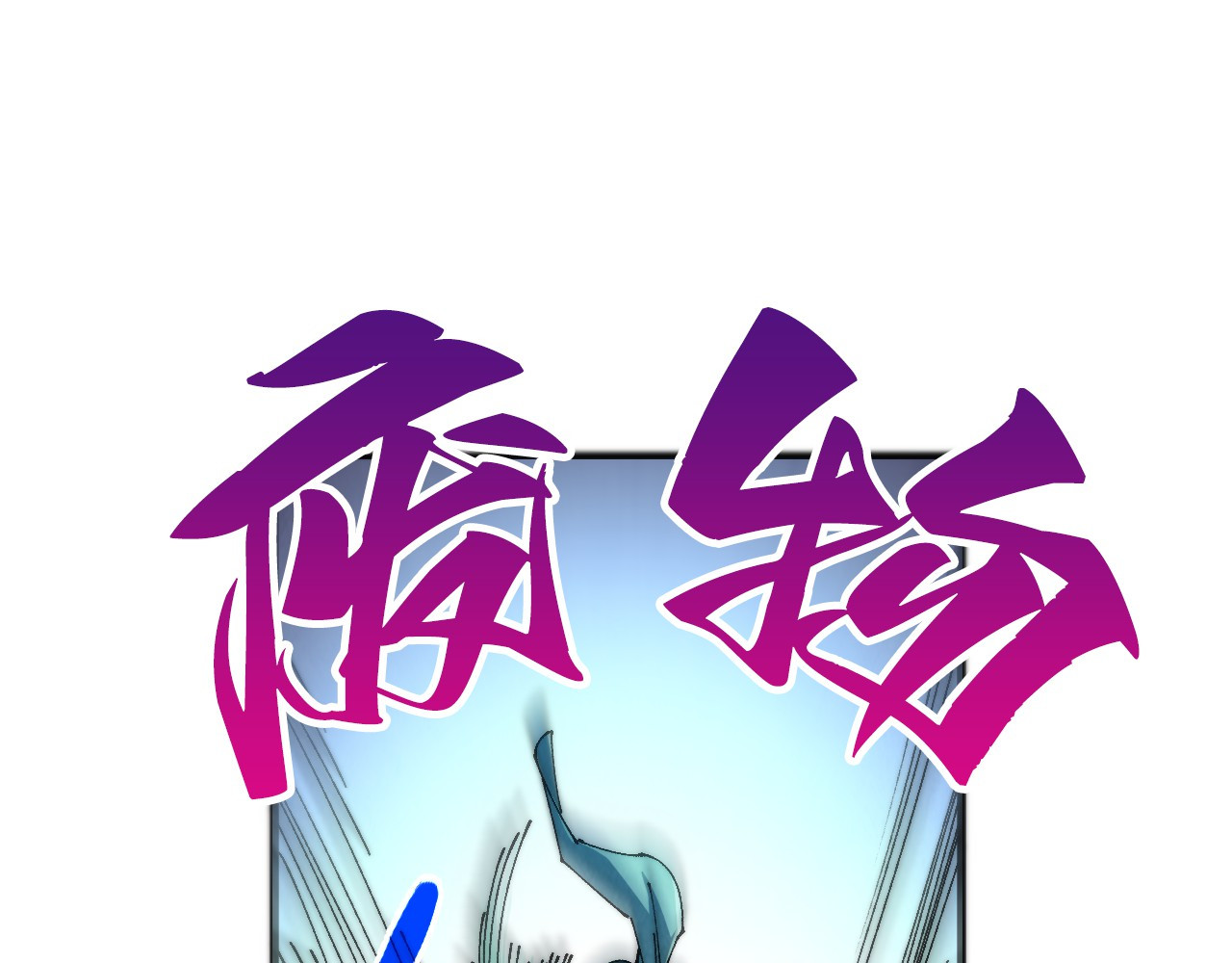 第462话 灵魂攻击 第 44 页
