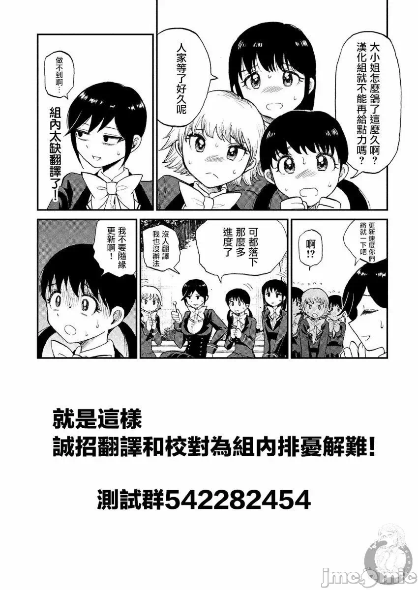 蛮横无理的大小姐正在感到苦闷 [鹅妈妈汉化组] [木下由一] あらくれお嬢様はもんもんしている 第11话 - 23