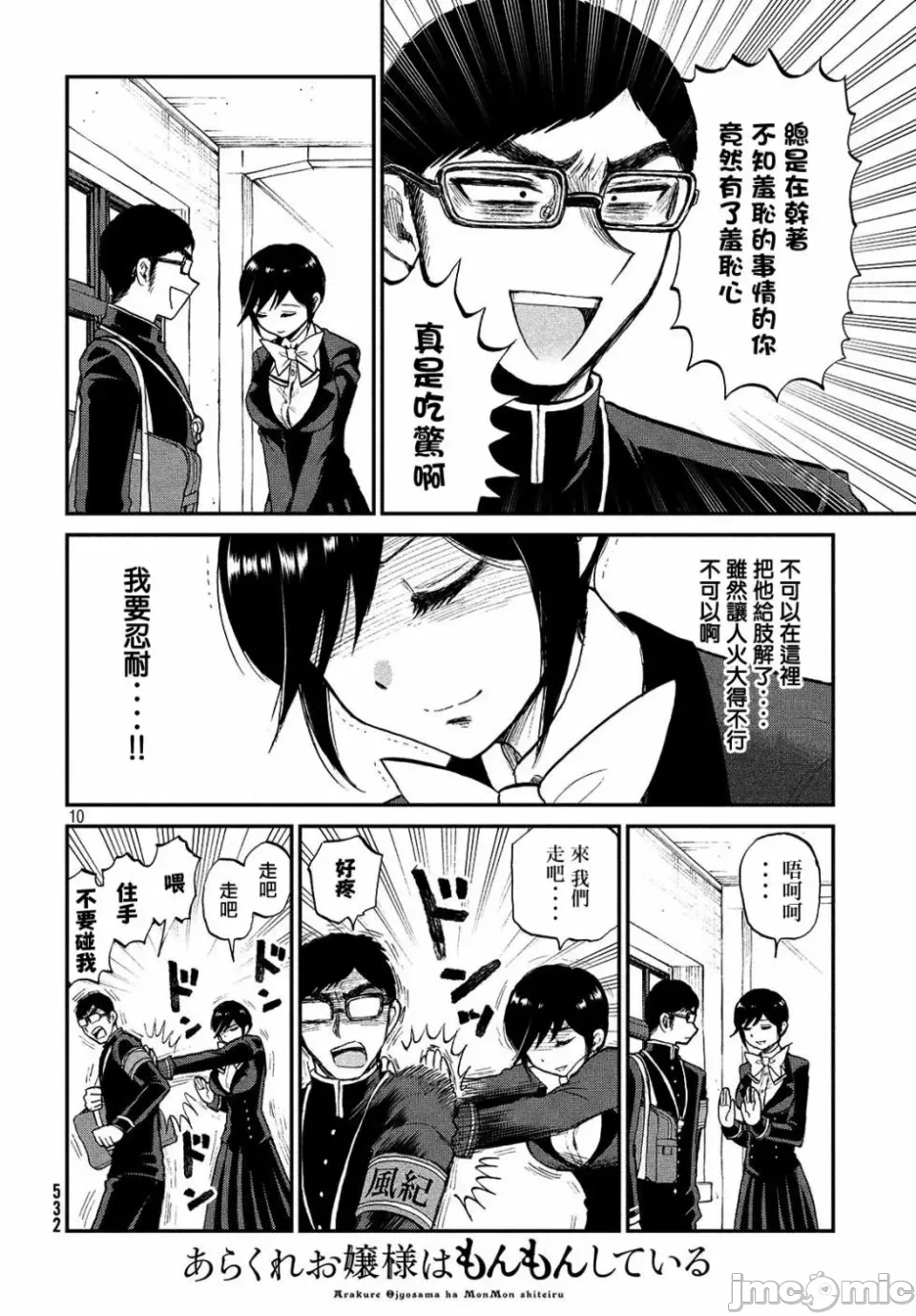 蛮横无理的大小姐正在感到苦闷 [鹅妈妈汉化组] [木下由一] あらくれお嬢様はもんもんしている 第6话 - 9
