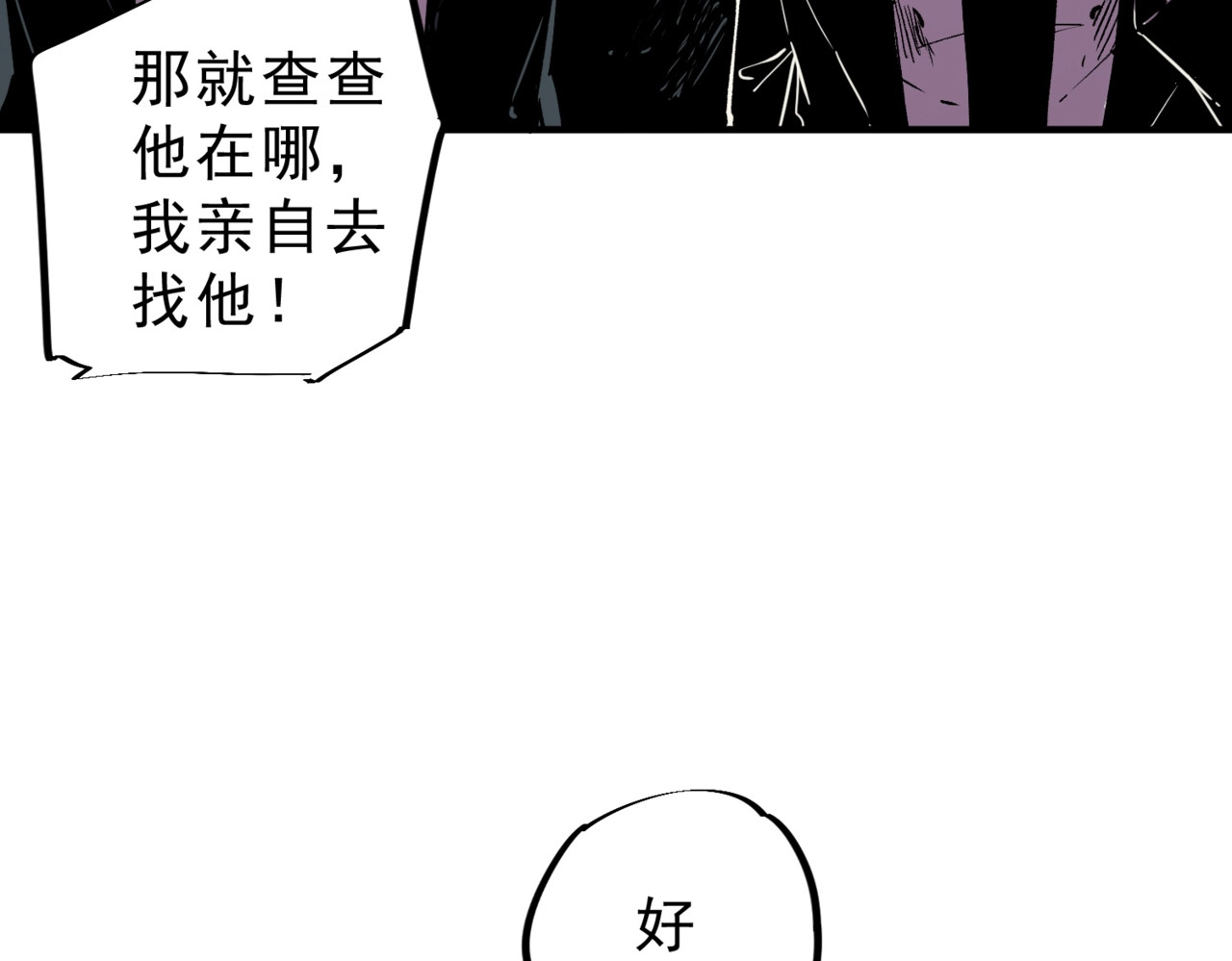 第39话 叶林的双重伪装！ 第 102 页