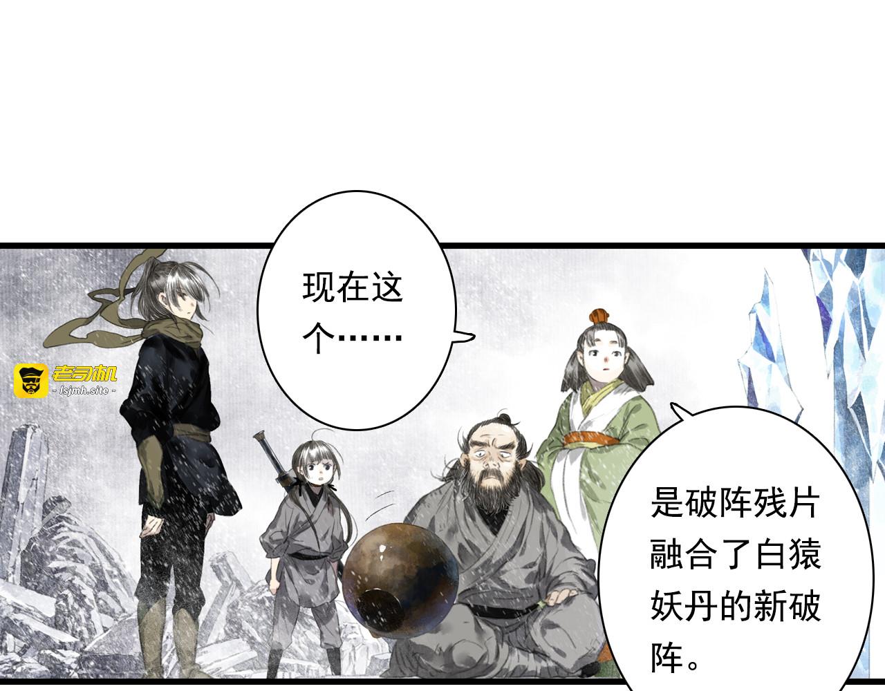 第47话 再遇恩公 第 89 页