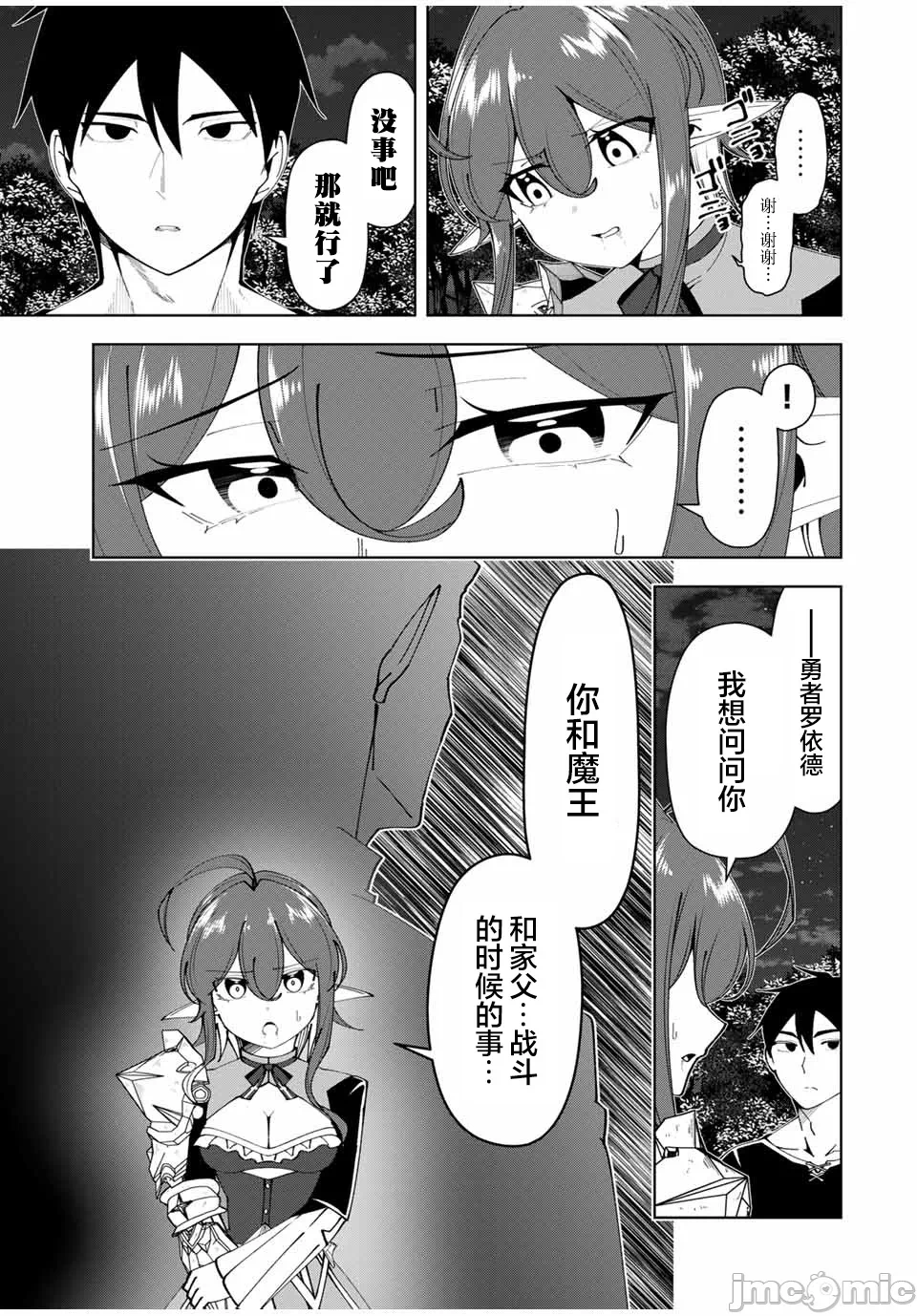 被称为勇者后，无双男建立了家庭 [攸望汉化组] [むすあき/さなだケイスイ/空埜一树] 勇者と唿ばれた后に ―そして无双男は家族を创る― 第14话 - 11