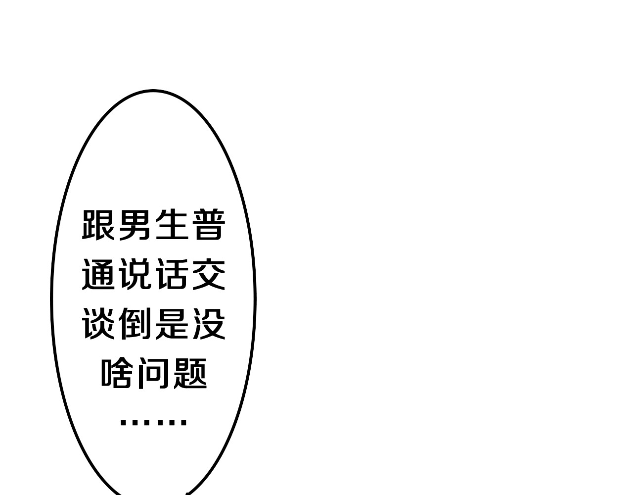第1话 配他不如配钥匙 第 92 页