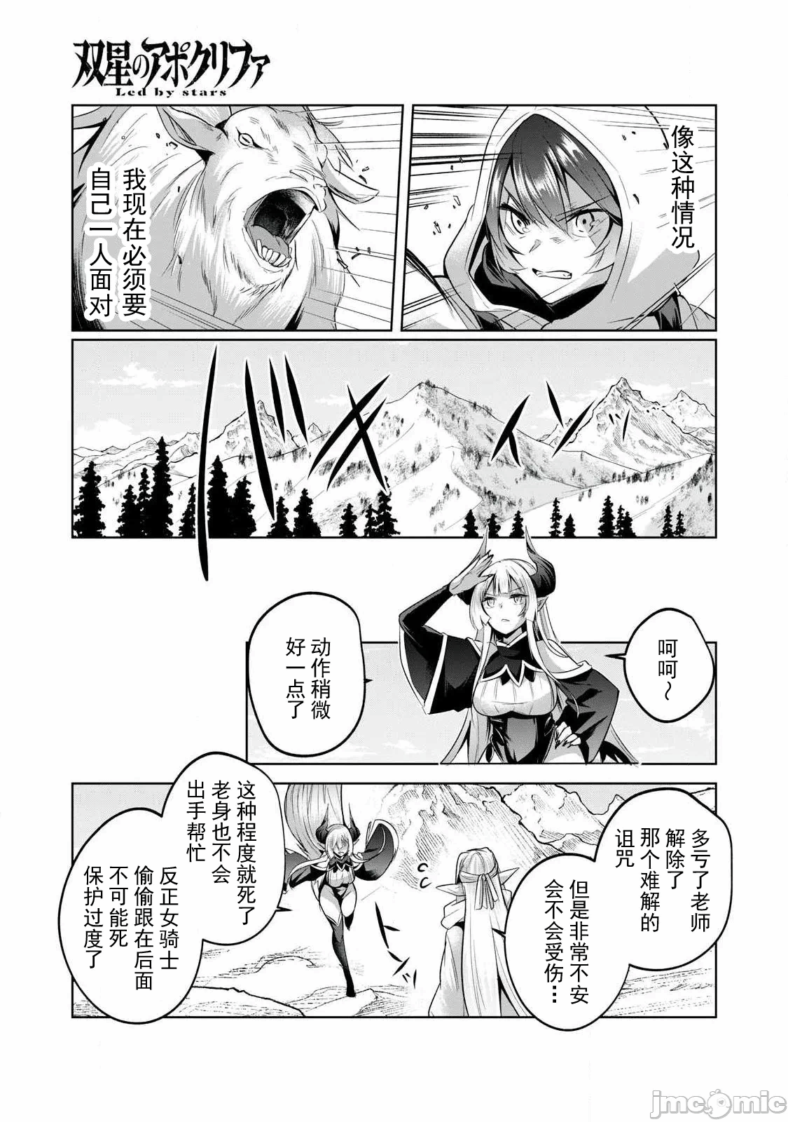 双星的孽妒伪典 [あび]双星のアポクリファ 第28话 - 7