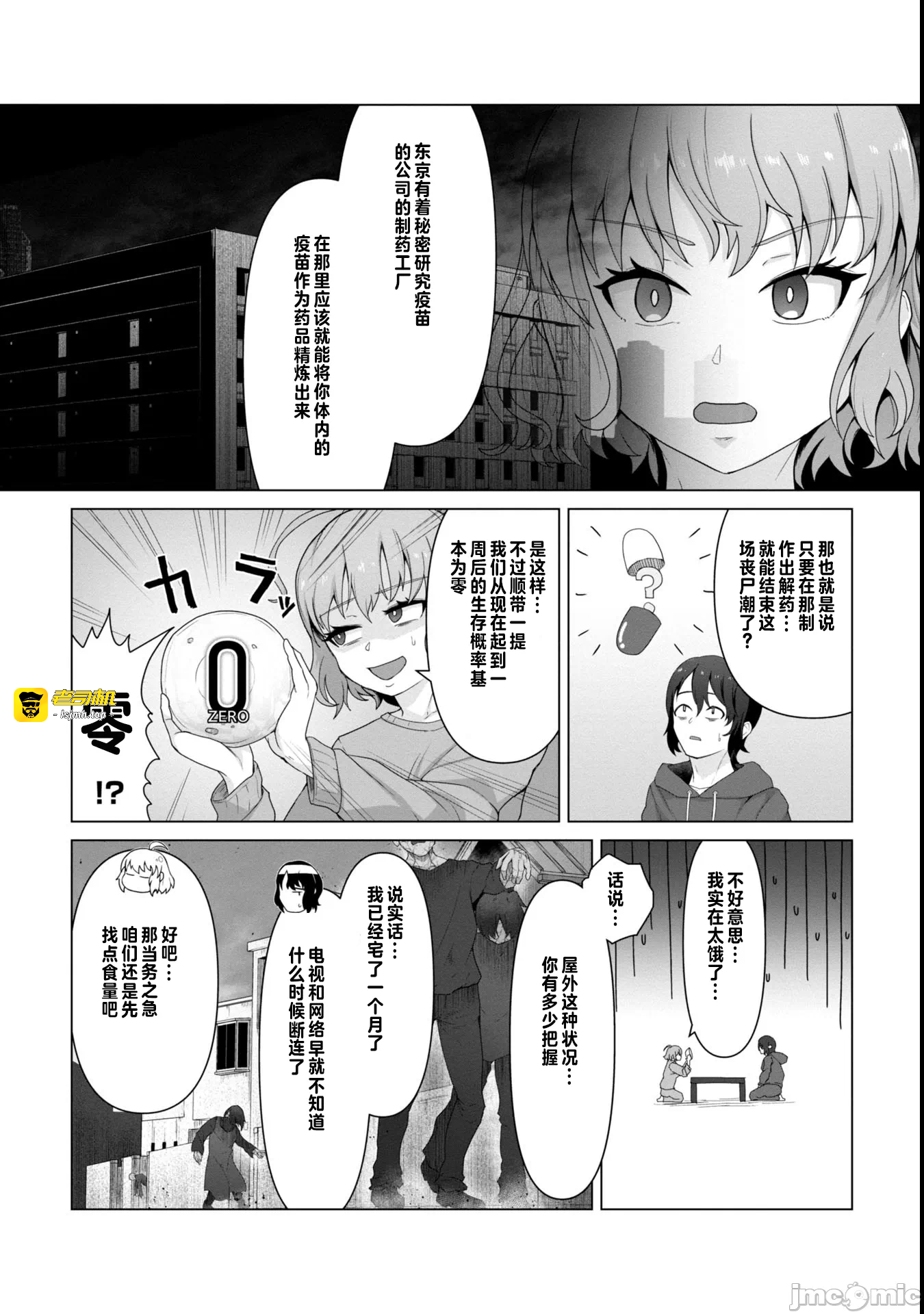 第2话2 第 5 页