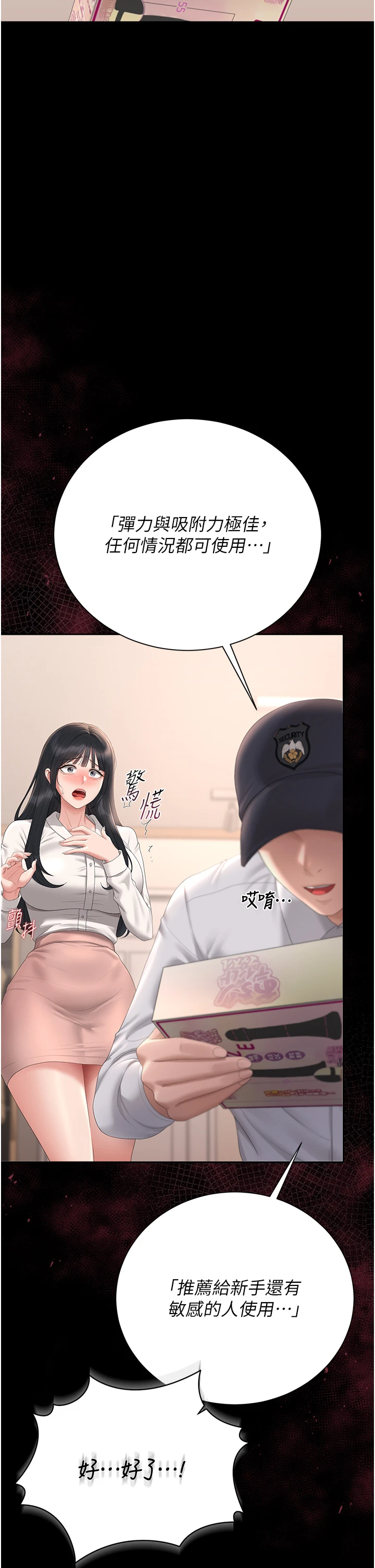 第34话 - 完成变态的任务 第 35 页