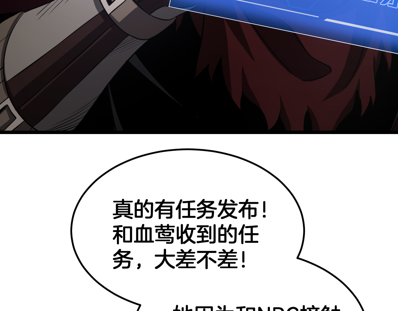 第81话 剑神系统升级 第 90 页