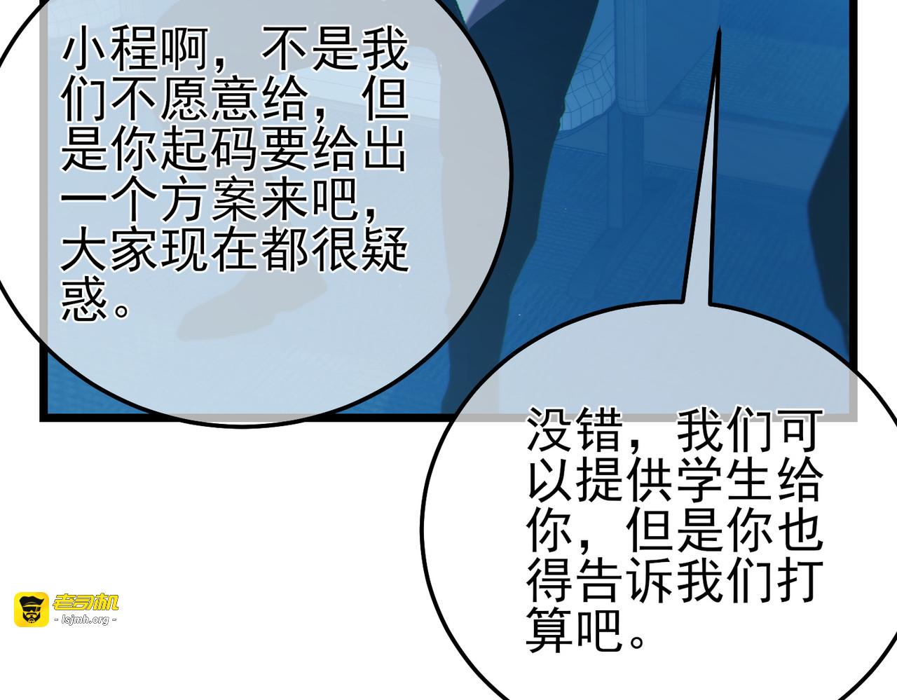 第100话 再会秦老 第 117 页