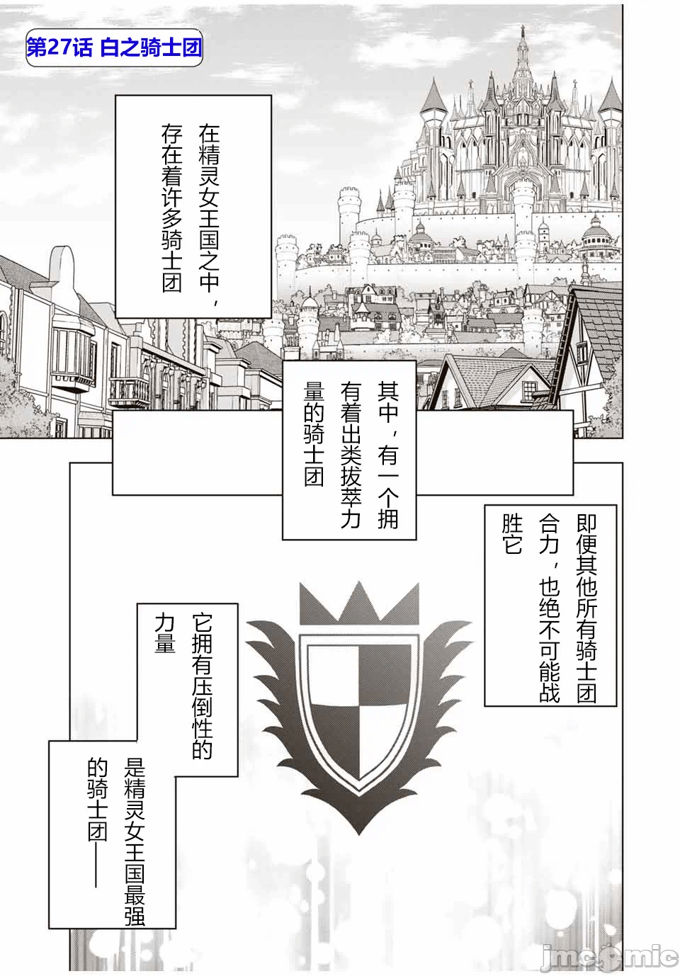 被信赖的伙伴在地下城深处追杀依靠恩惠『无限扭蛋』召唤等级9999的同伴们向世界和原队友復仇还要再补上一句『活该！』 [曲终之时个人汉化] [明镜シスイ、大前贵史] 信じていた仲间达にダンジョン奥地で杀されかけたがギフト『无限ガチャ』でレベル9999の仲间达を手に入れて元パーティーメンバーと世界に復讐&『ざまぁ!』します! 第27话 - 1