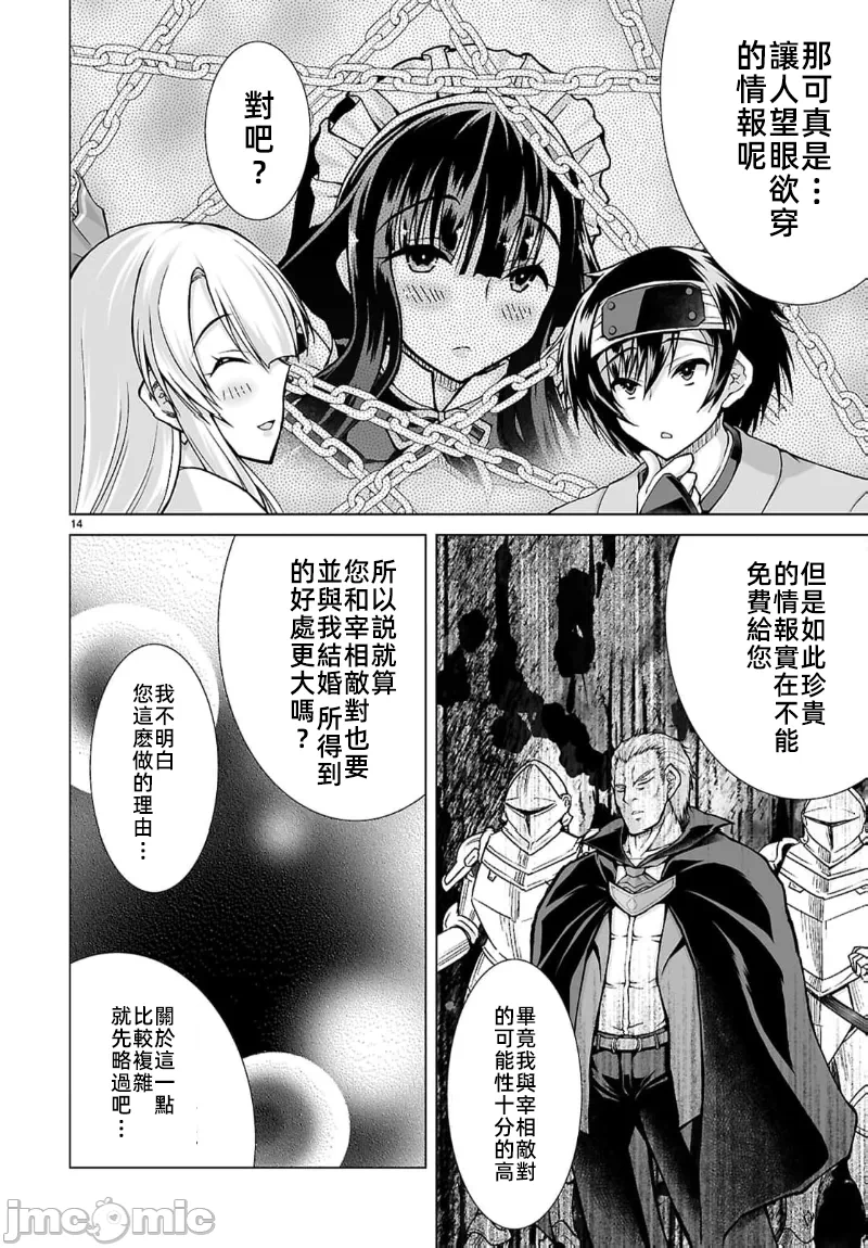 被招唤到异世界获得斩击异能开启简单模式 [神代家家长 止田卓史 矶カズナリ] 异世界に召唤されたんだけど、なんでも斩れてしまう権能を手に入れたのでイージーモードでした。 第9话 - 14