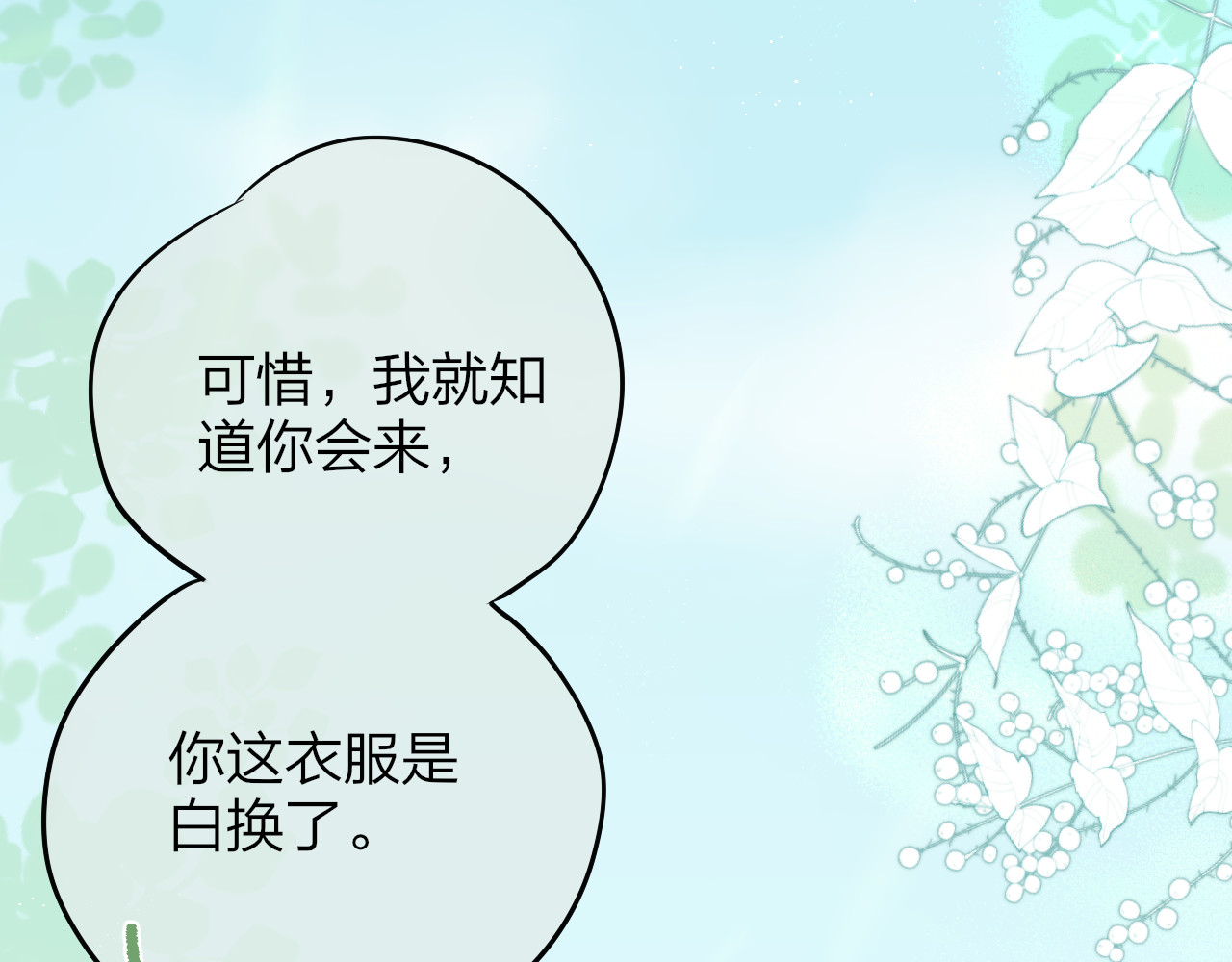 第82话 偷闯 第 60 页