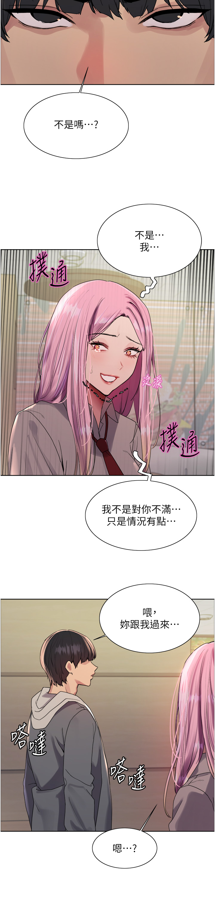第2季 第69话 - 妳是最特别的 第 5 页