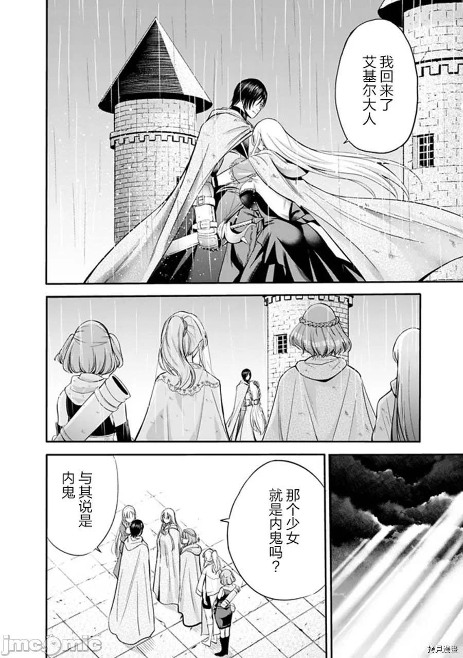 作为被背叛了的S级冒险者的我、决定成立一个只有我所爱的奴隶女孩子们的后宫公会 [柊咲/川田暁生/ナイロン] 里切られたSランク冒険者の俺は、爱する奴隷の彼女らと共に奴隷だけのハーレムギルドを作る 第23话 - 4