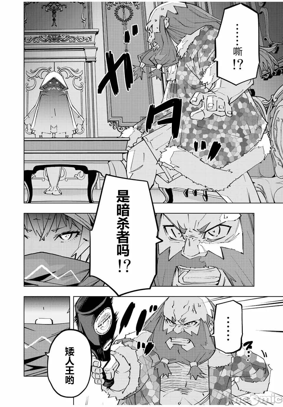 被信赖的伙伴在地下城深处追杀依靠恩惠『无限扭蛋』召唤等级9999的同伴们向世界和原队友復仇还要再补上一句『活该！』 [曲终之时个人汉化] [明镜シスイ、大前贵史] 信じていた仲间达にダンジョン奥地で杀されかけたがギフト『无限ガチャ』でレベル9999の仲间达を手に入れて元パーティーメンバーと世界に復讐&『ざまぁ!』します! 第90话 - 10