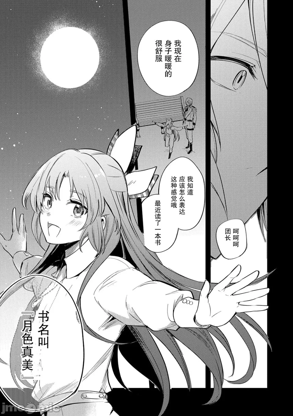 第19话 第 23 页