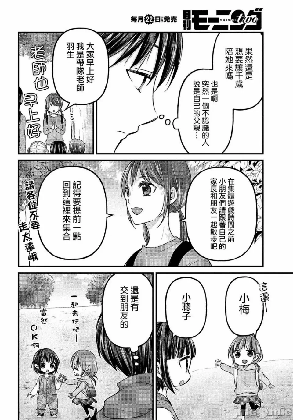 第2话第2.1话 第 10 页