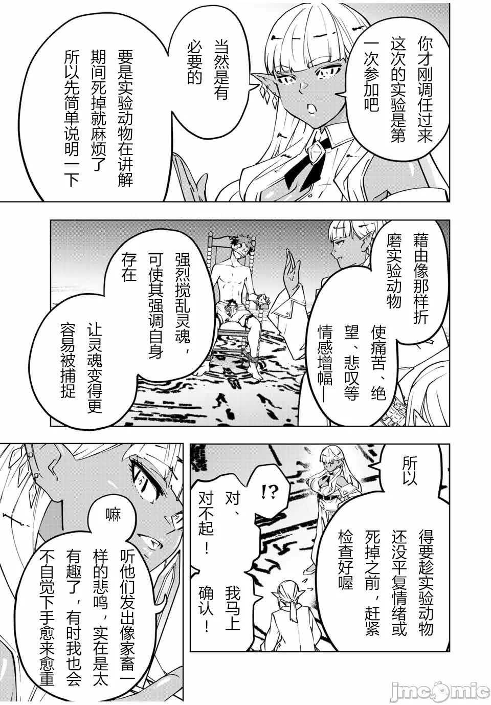 被信赖的伙伴在地下城深处追杀依靠恩惠『无限扭蛋』召唤等级9999的同伴们向世界和原队友復仇还要再补上一句『活该！』 [曲终之时个人汉化] [明镜シスイ、大前贵史] 信じていた仲间达にダンジョン奥地で杀されかけたがギフト『无限ガチャ』でレベル9999の仲间达を手に入れて元パーティーメンバーと世界に復讐&『ざまぁ!』します! 第51话 - 5