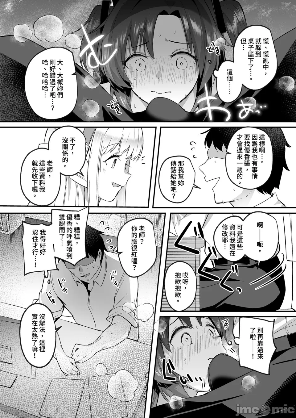 第一话 第 8 页