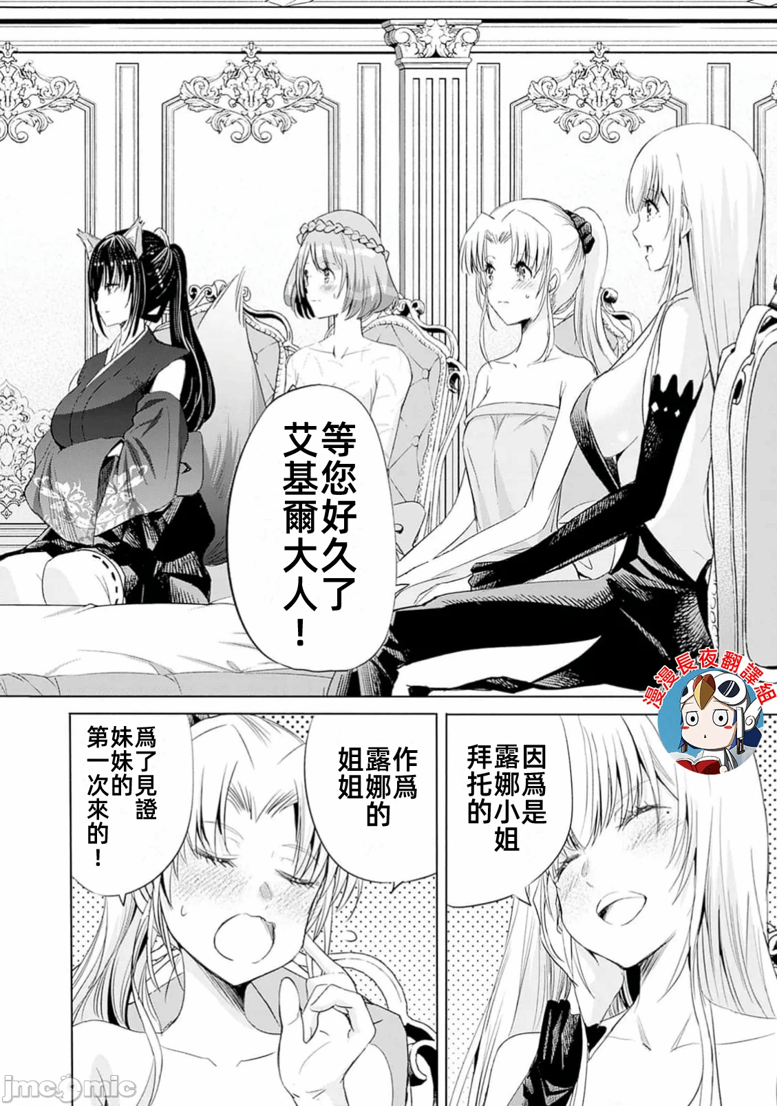作为被背叛了的S级冒险者的我、决定成立一个只有我所爱的奴隶女孩子们的后宫公会 [柊咲/川田暁生/ナイロン] 里切られたSランク冒険者の俺は、爱する奴隷の彼女らと共に奴隷だけのハーレムギルドを作る 第97话 - 12