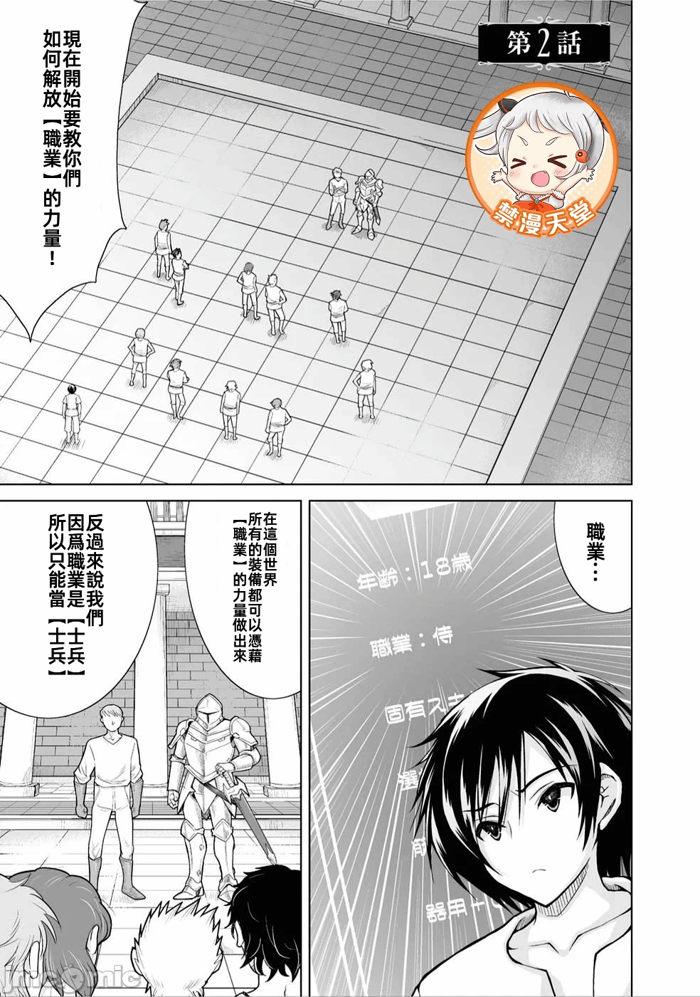 被招唤到异世界获得斩击异能开启简单模式 [神代家家长 止田卓史 矶カズナリ] 异世界に召唤されたんだけど、なんでも斩れてしまう権能を手に入れたのでイージーモードでした。 第2话 - 1