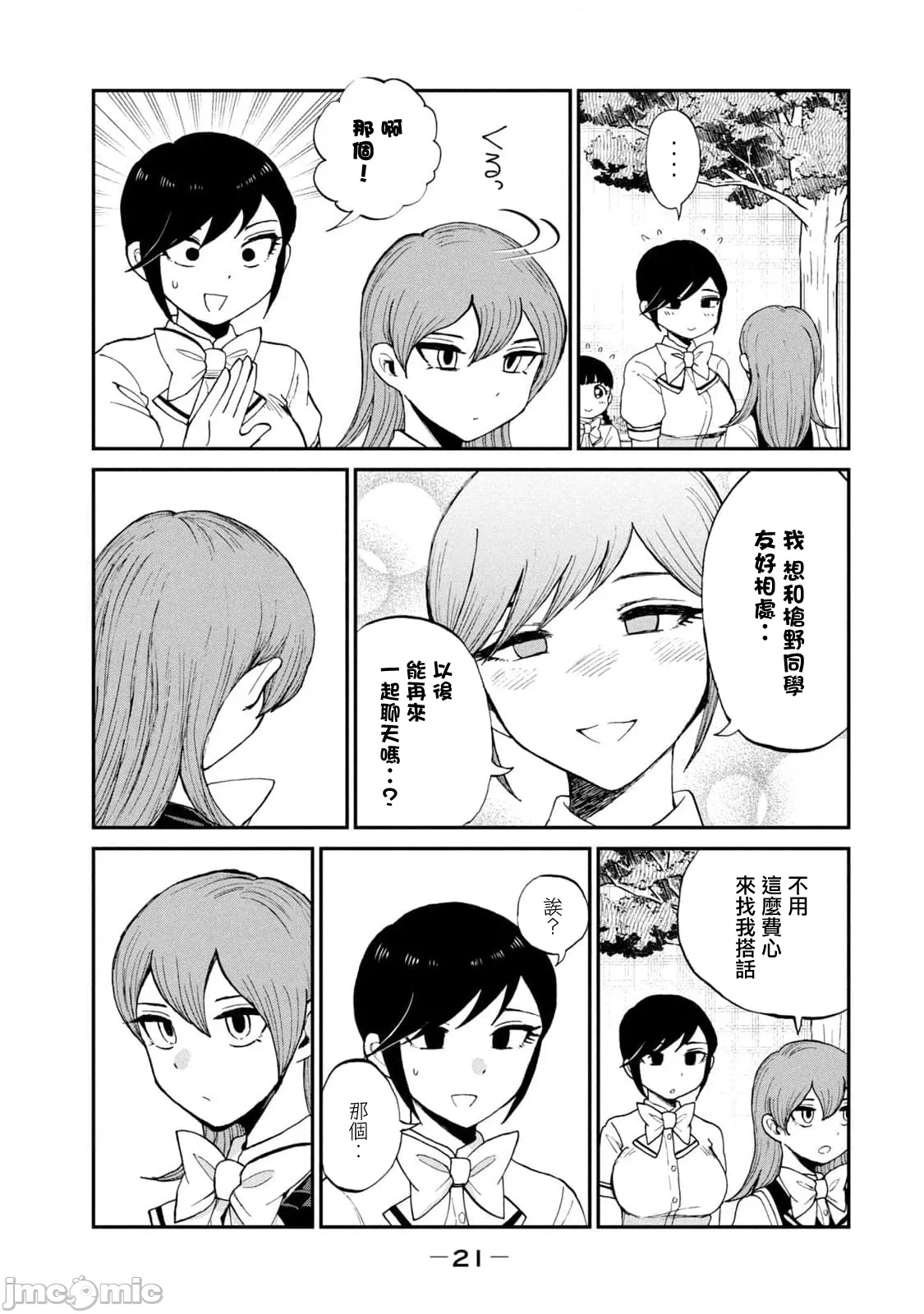 蛮横无理的大小姐正在感到苦闷 [鹅妈妈汉化组] [木下由一] あらくれお嬢様はもんもんしている 第29话 - 23