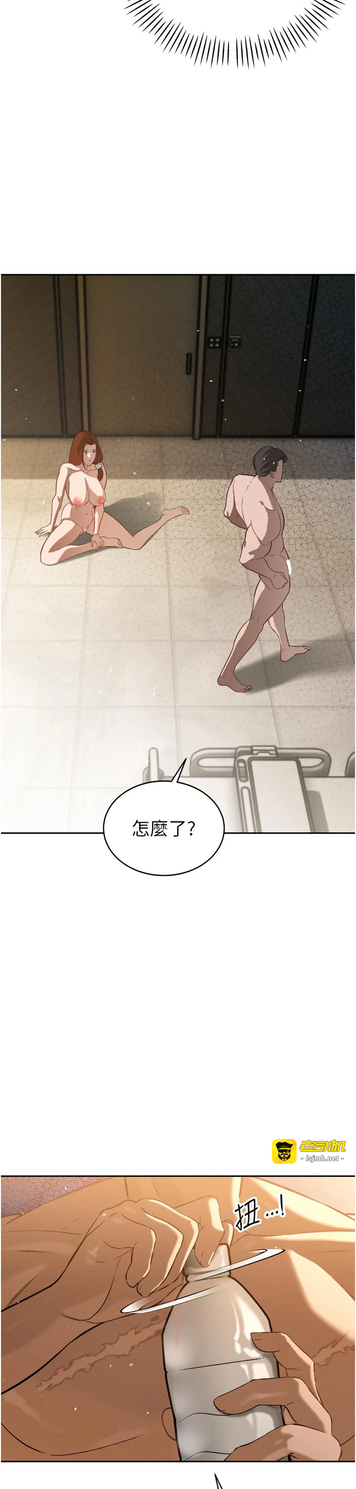 第9话 - 要我当你的性玩具?! 第 7 页