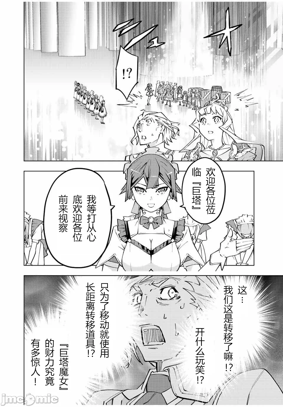 被信赖的伙伴在地下城深处追杀依靠恩惠『无限扭蛋』召唤等级9999的同伴们向世界和原队友復仇还要再补上一句『活该！』 [曲终之时个人汉化] [明镜シスイ、大前贵史] 信じていた仲间达にダンジョン奥地で杀されかけたがギフト『无限ガチャ』でレベル9999の仲间达を手に入れて元パーティーメンバーと世界に復讐&『ざまぁ!』します! 第81话 - 12