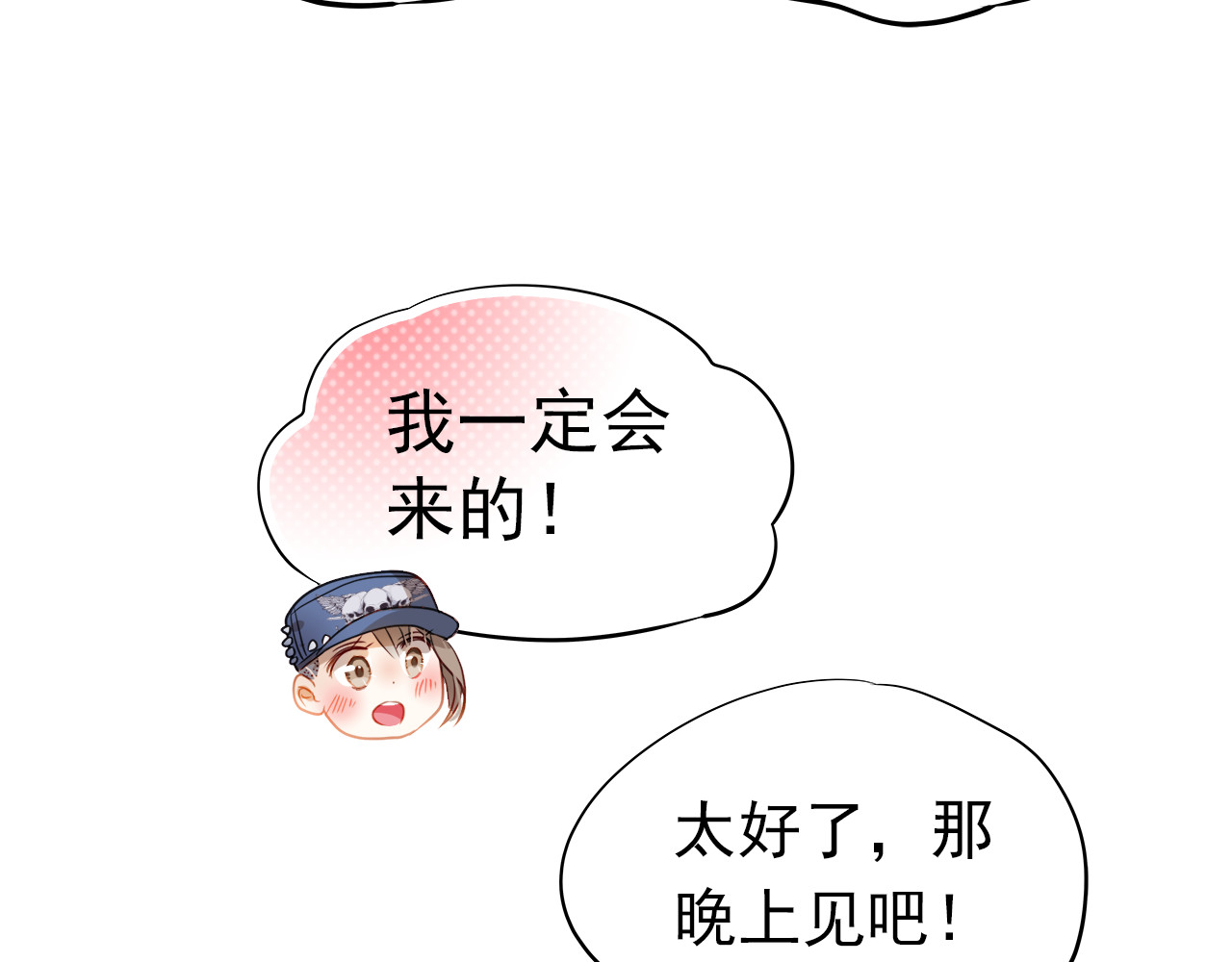 第4话 我帮你追喜欢的人 第 32 页