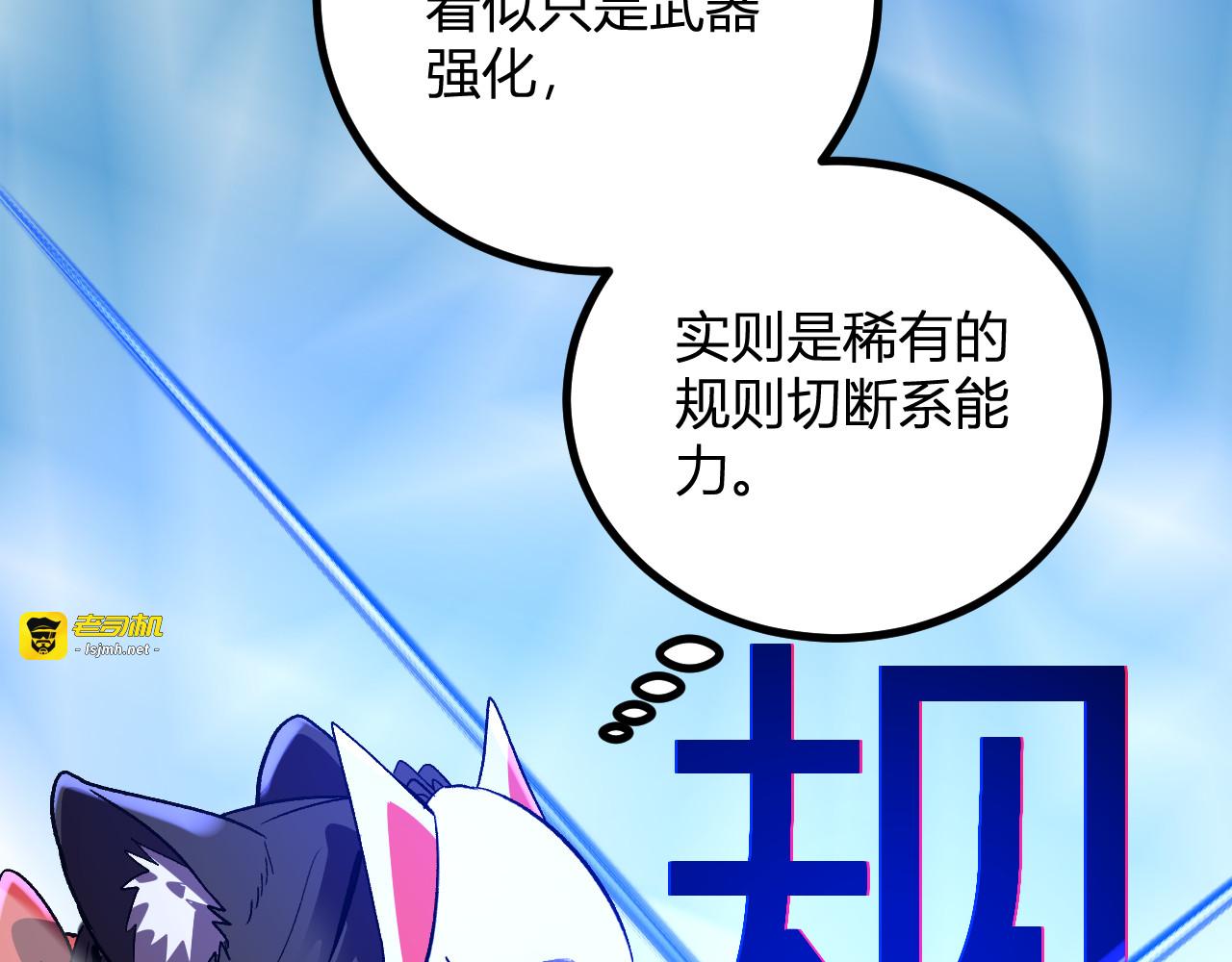 第69话  斩断规则 第 81 页