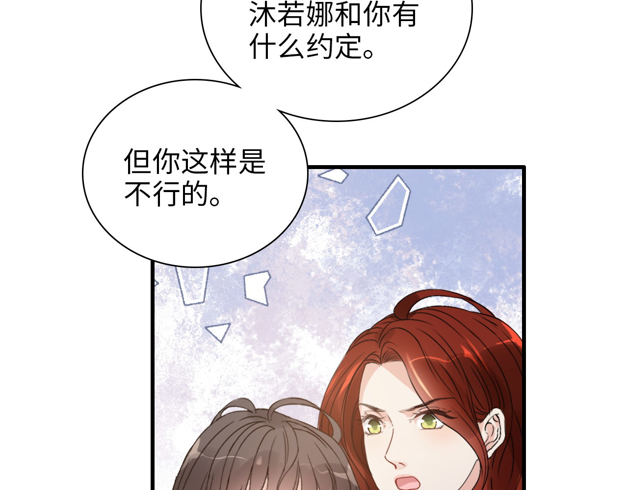 第441话 尹御晗与公爵爷爷 第 88 页