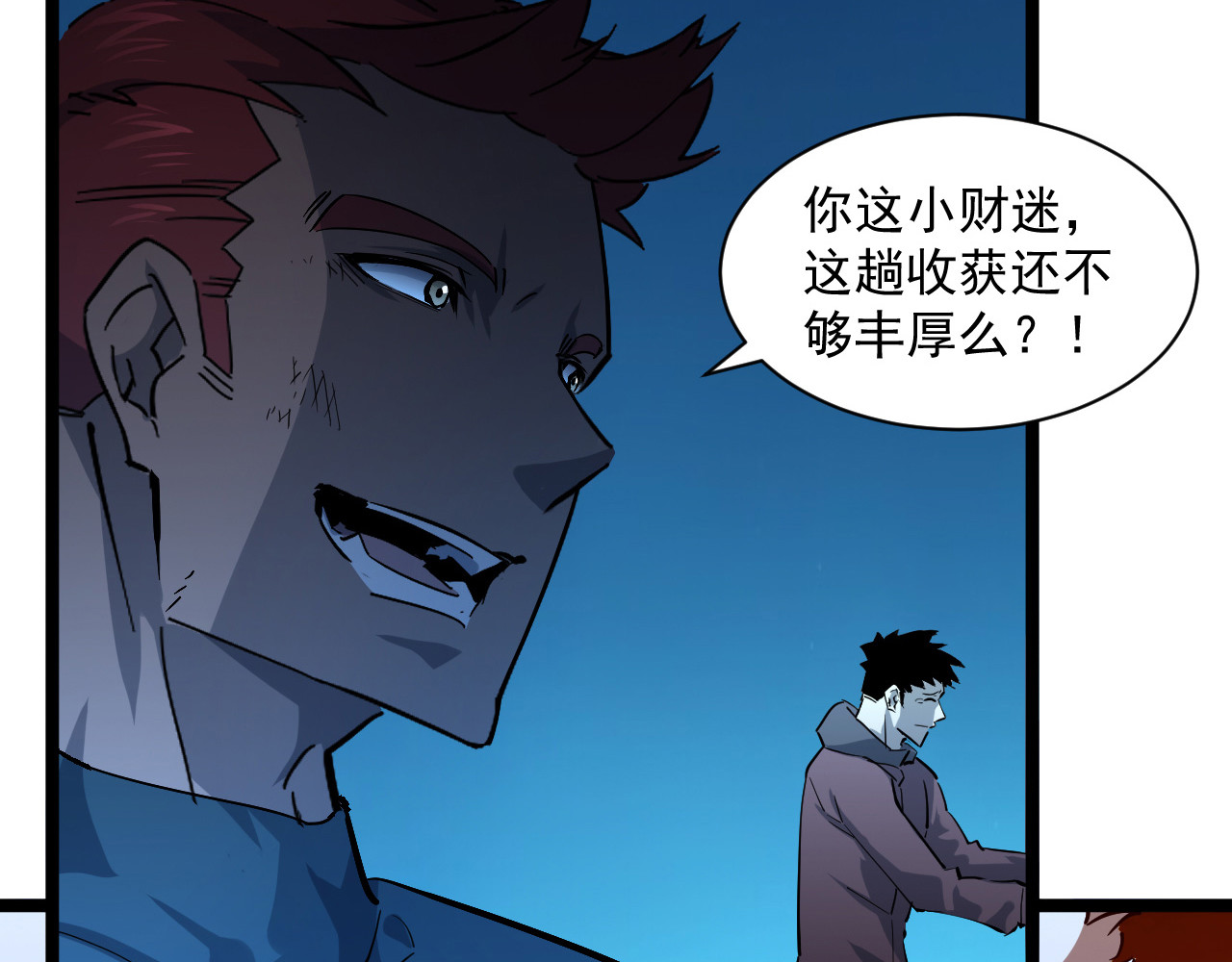 第046话 黑夜清算 第 44 页