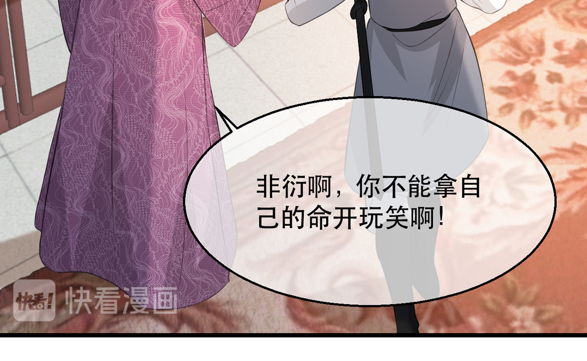 第78话 姚儿，等我 第 78 页