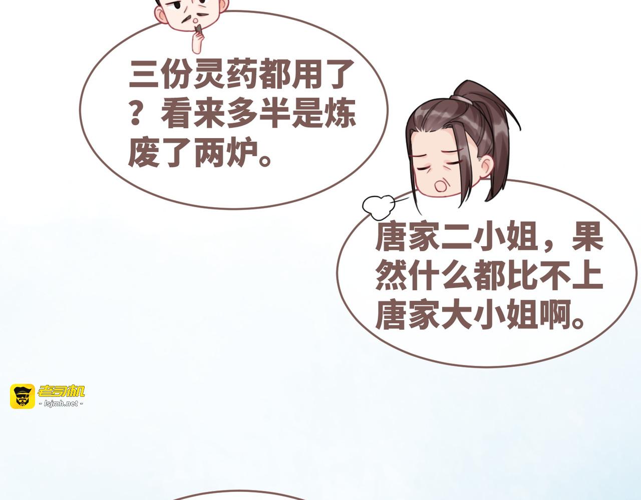 第57话 暗中挑衅 第 59 页