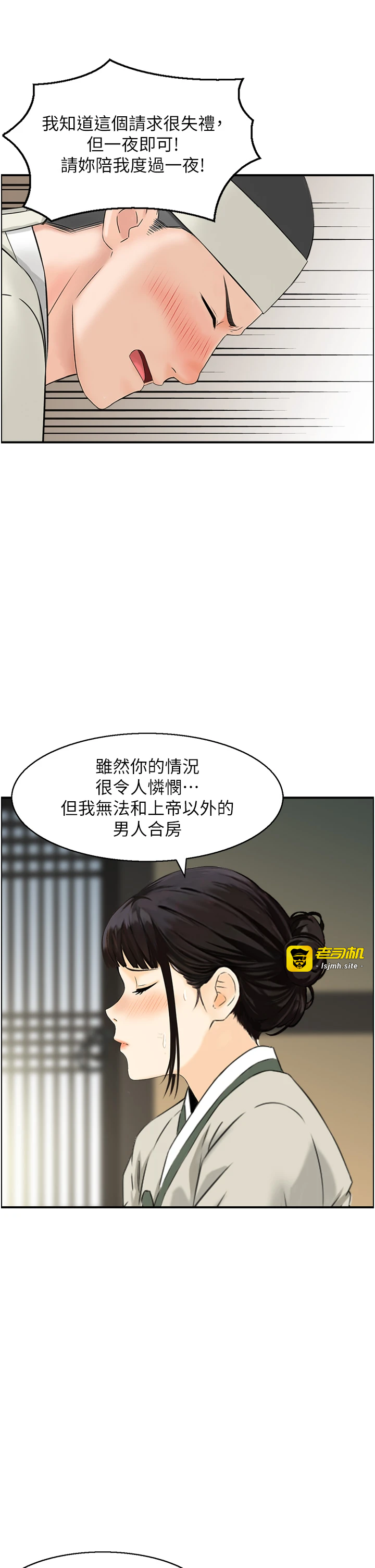 第17话 - 樵夫与仙女的交易 第 25 页