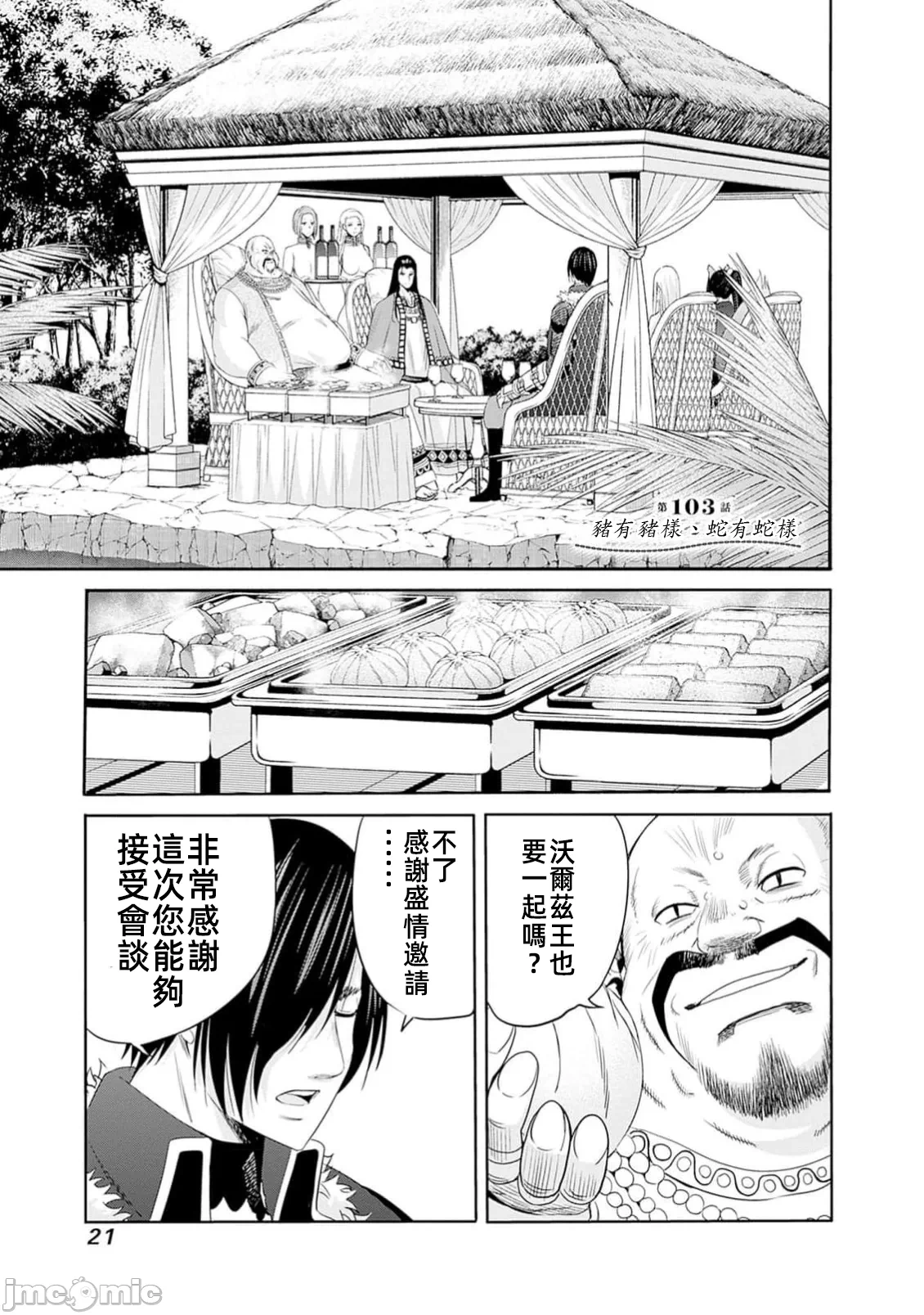 作为被背叛了的S级冒险者的我、决定成立一个只有我所爱的奴隶女孩子们的后宫公会 [柊咲/川田暁生/ナイロン] 里切られたSランク冒険者の俺は、爱する奴隷の彼女らと共に奴隷だけのハーレムギルドを作る 第100话 - 1