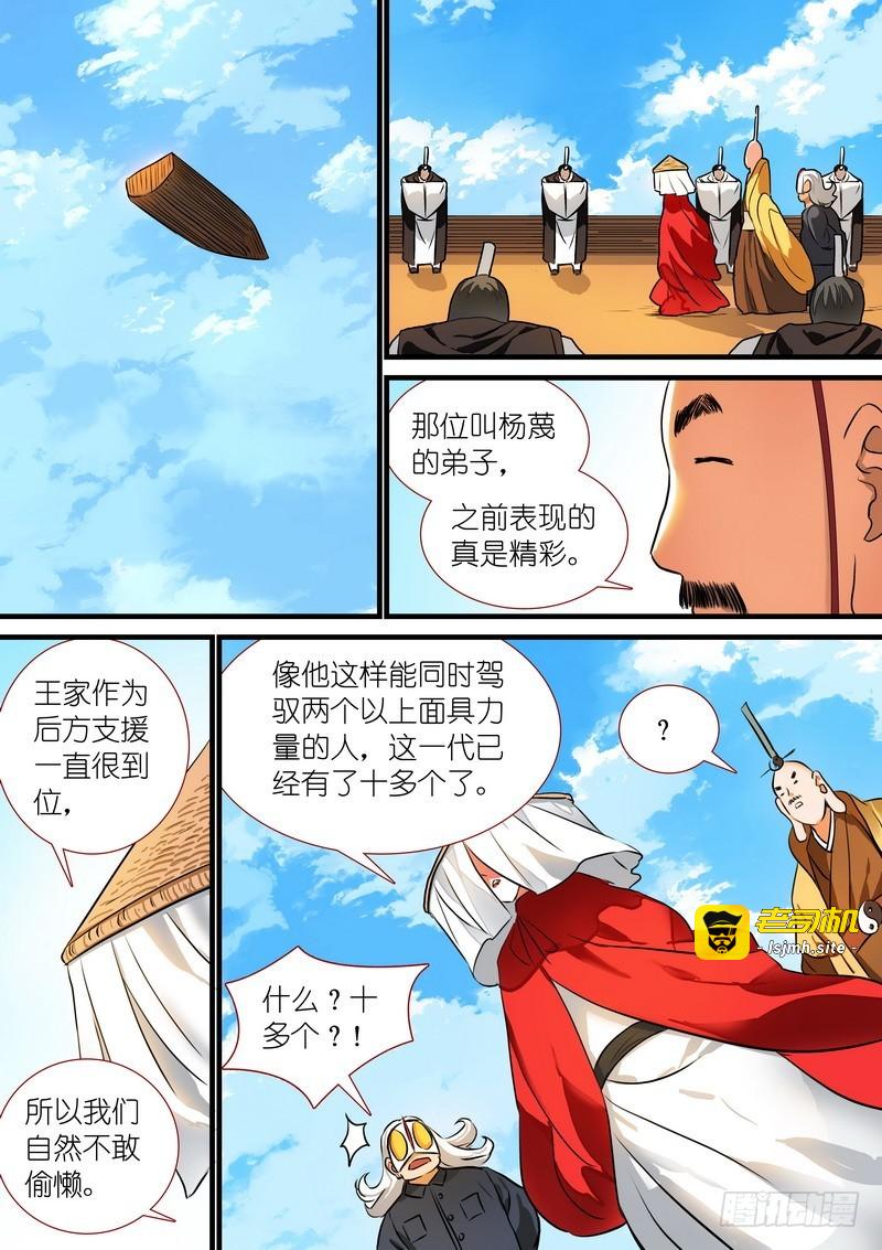 总207·法宝之于人类 第 7 页