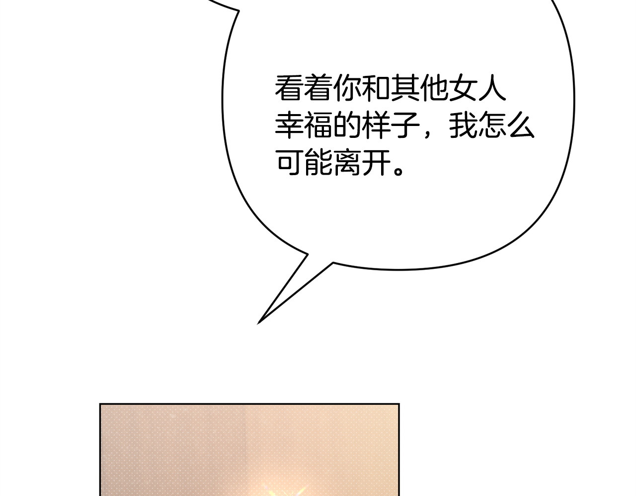第47话 应有的惩罚 第 70 页