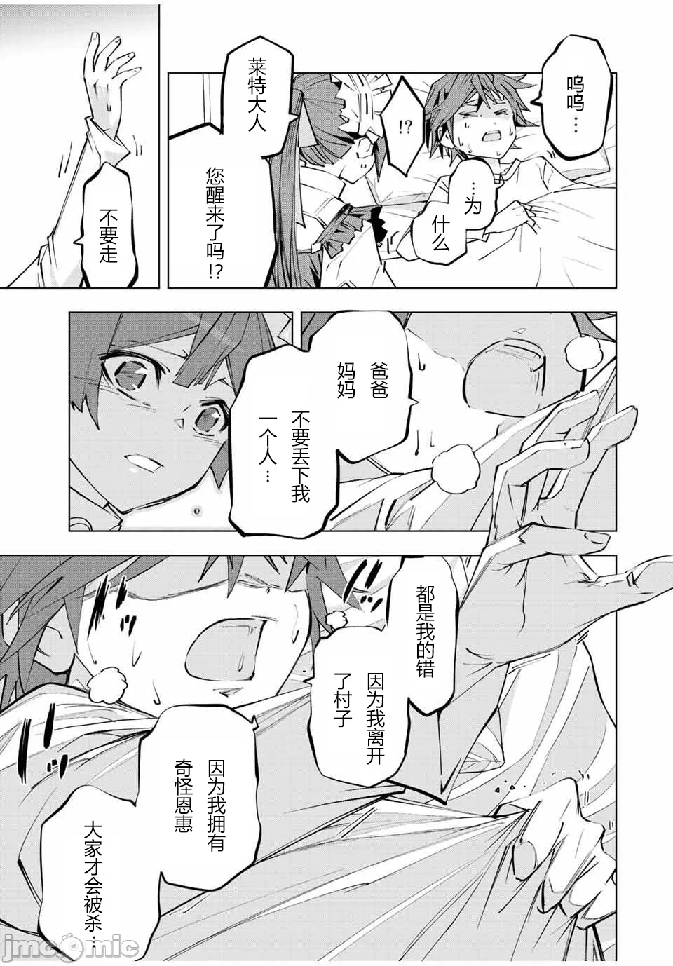 被信赖的伙伴在地下城深处追杀依靠恩惠『无限扭蛋』召唤等级9999的同伴们向世界和原队友復仇还要再补上一句『活该！』 [曲终之时个人汉化] [明镜シスイ、大前贵史] 信じていた仲间达にダンジョン奥地で杀されかけたがギフト『无限ガチャ』でレベル9999の仲间达を手に入れて元パーティーメンバーと世界に復讐&『ざまぁ!』します! 第79话 - 11