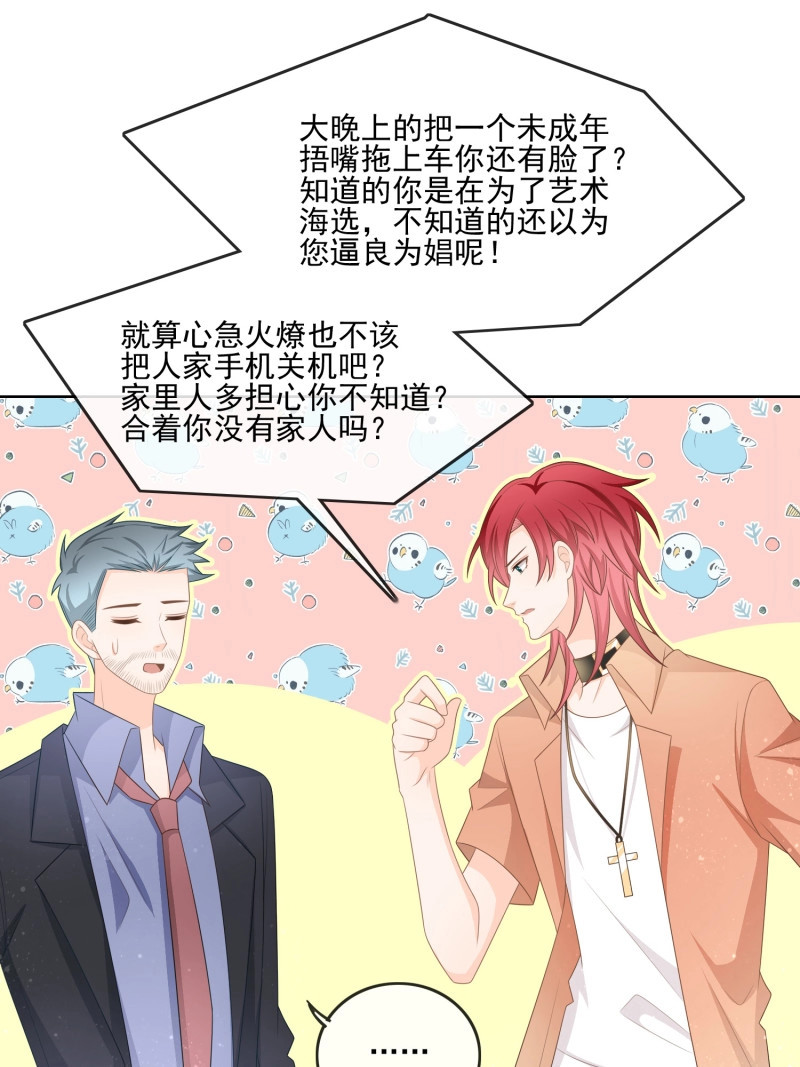 第115话 陆放的怒火 第 24 页