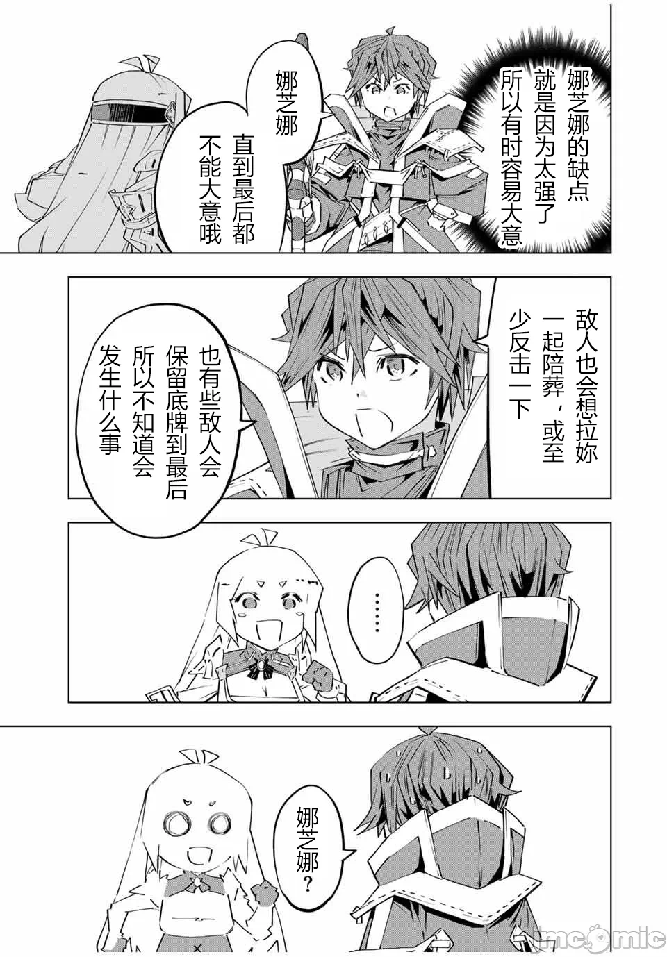 被信赖的伙伴在地下城深处追杀依靠恩惠『无限扭蛋』召唤等级9999的同伴们向世界和原队友復仇还要再补上一句『活该！』 [曲终之时个人汉化] [明镜シスイ、大前贵史] 信じていた仲间达にダンジョン奥地で杀されかけたがギフト『无限ガチャ』でレベル9999の仲间达を手に入れて元パーティーメンバーと世界に復讐&『ざまぁ!』します! 第104话 - 8