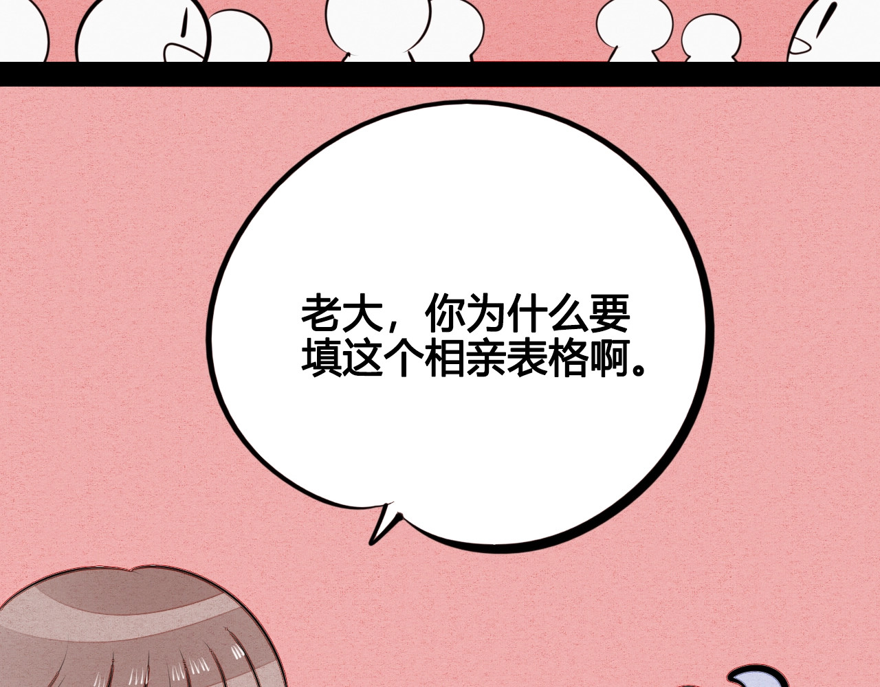 第33话 别想抢走我的女孩 第 56 页