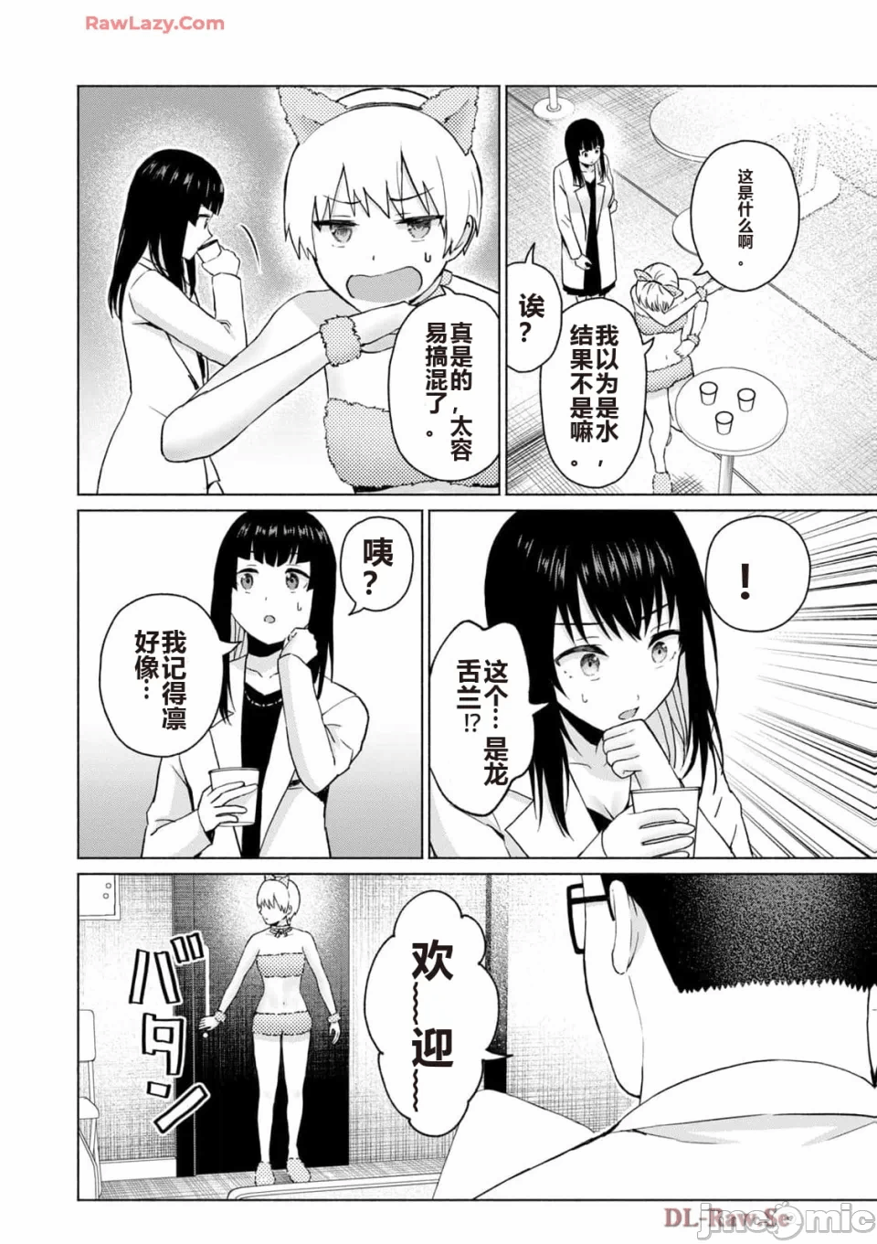 写真乐园！[AI翻译] [桂あいり/西木田景志] グラぱらっ！ 第5话 - 174