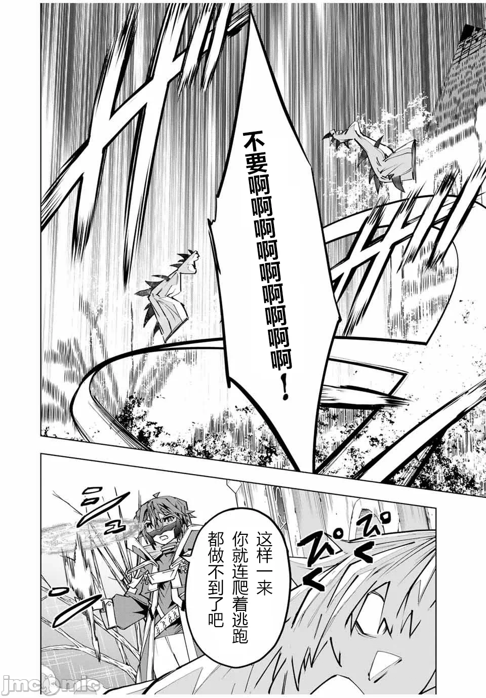 被信赖的伙伴在地下城深处追杀依靠恩惠『无限扭蛋』召唤等级9999的同伴们向世界和原队友復仇还要再补上一句『活该！』 [曲终之时个人汉化] [明镜シスイ、大前贵史] 信じていた仲间达にダンジョン奥地で杀されかけたがギフト『无限ガチャ』でレベル9999の仲间达を手に入れて元パーティーメンバーと世界に復讐&『ざまぁ!』します! 第112话 - 16